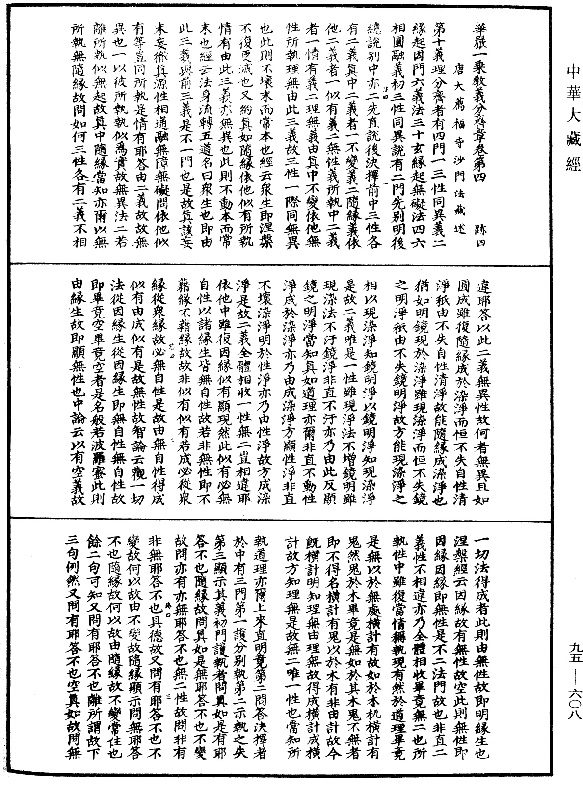 File:《中華大藏經》 第95冊 第608頁.png