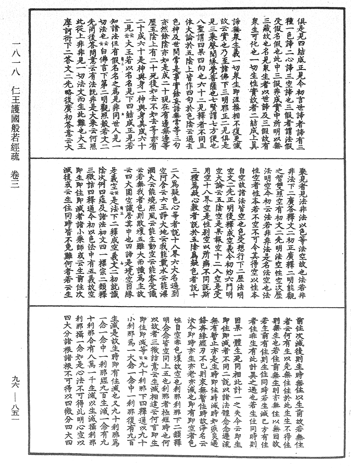 File:《中華大藏經》 第96冊 第851頁.png