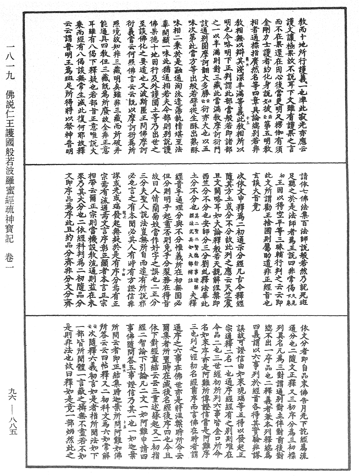 File:《中華大藏經》 第96冊 第885頁.png