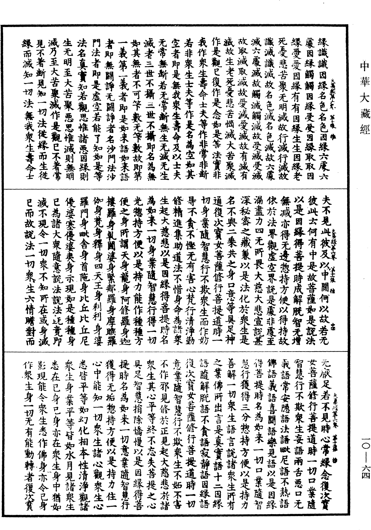 File:《中華大藏經》 第10冊 第064頁.png