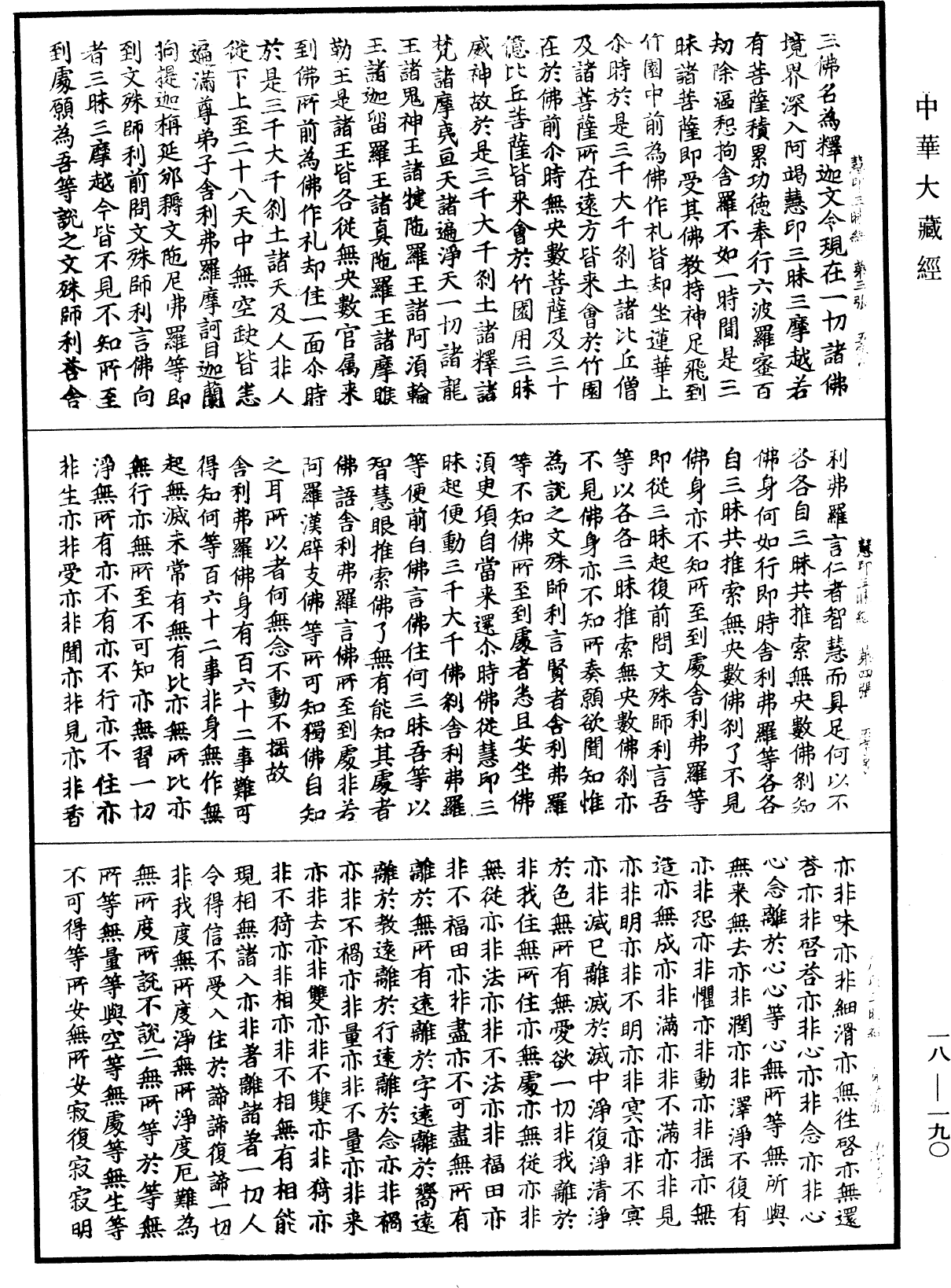 File:《中華大藏經》 第18冊 第190頁.png