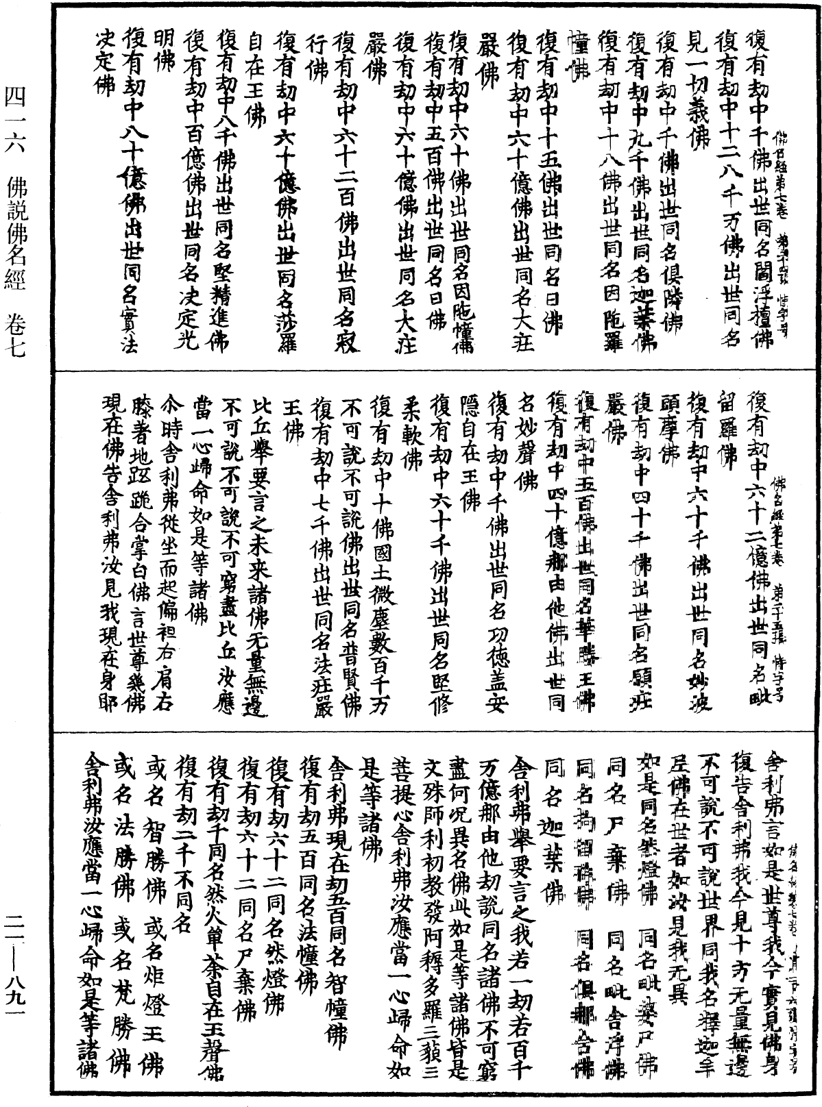 File:《中華大藏經》 第21冊 第891頁.png