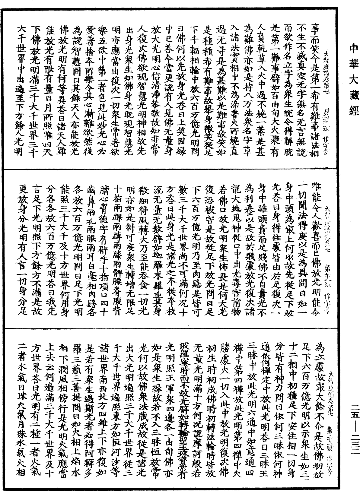 大智度論《中華大藏經》_第25冊_第232頁