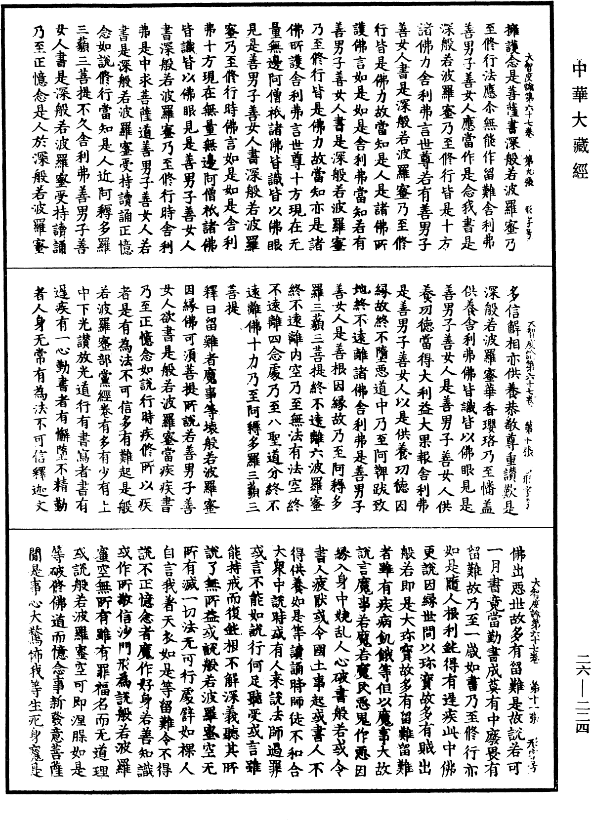 File:《中華大藏經》 第26冊 第224頁.png