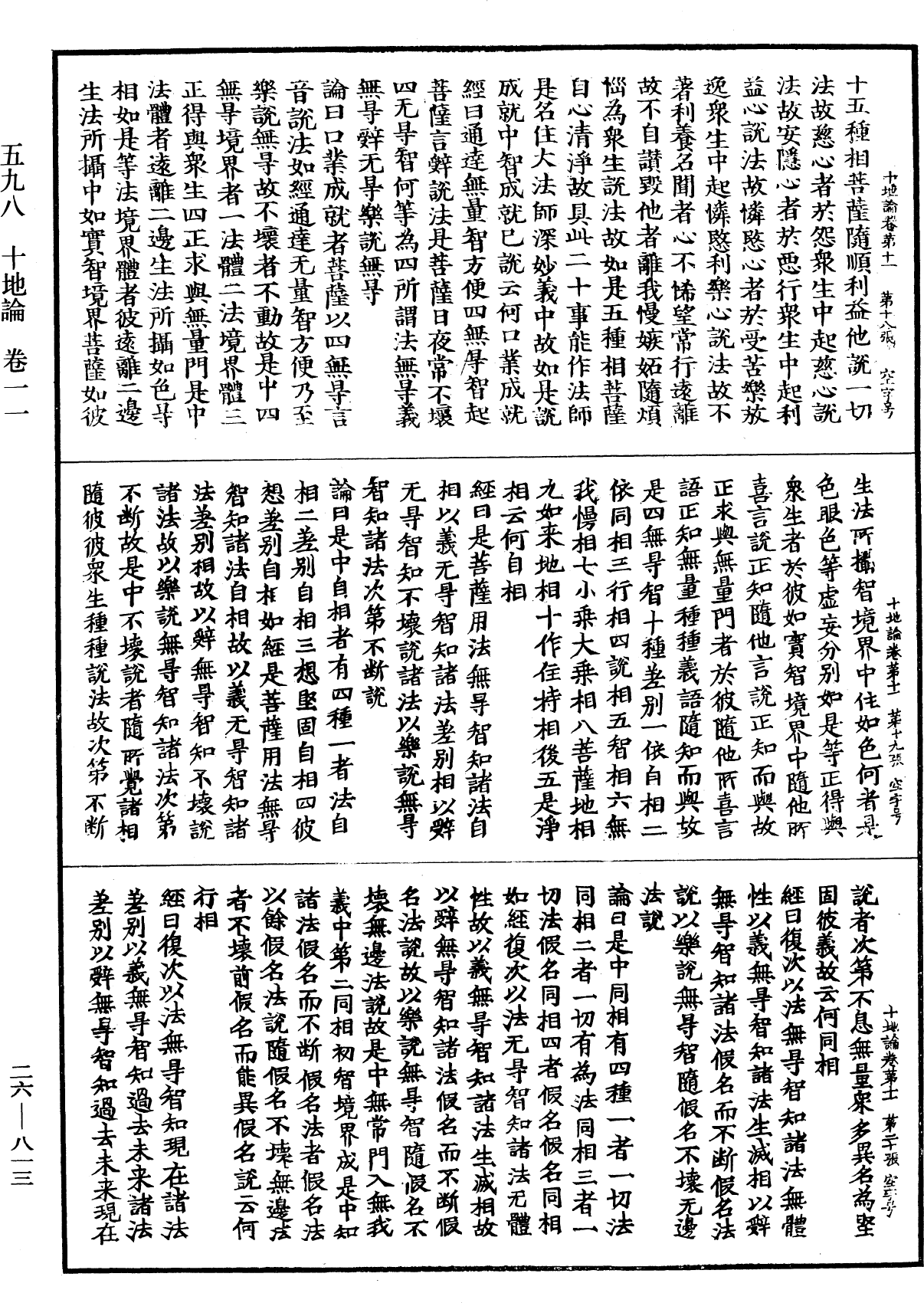 File:《中華大藏經》 第26冊 第813頁.png