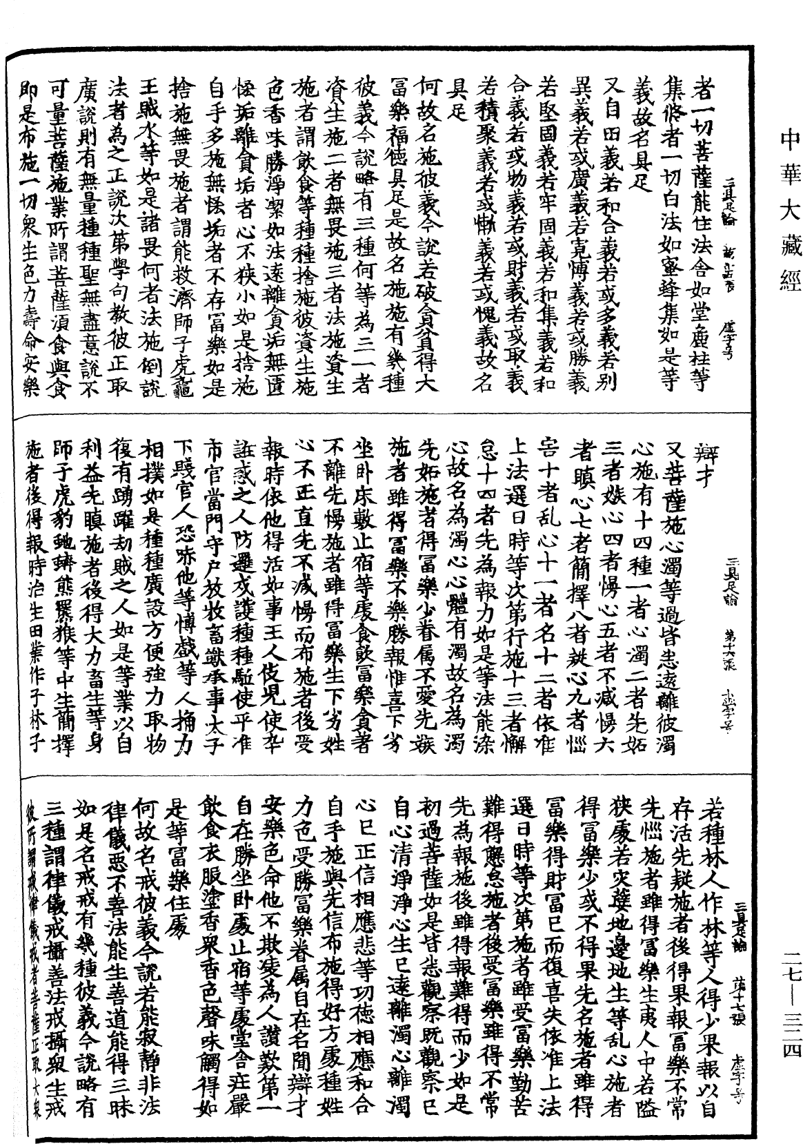 File:《中華大藏經》 第27冊 第324頁.png