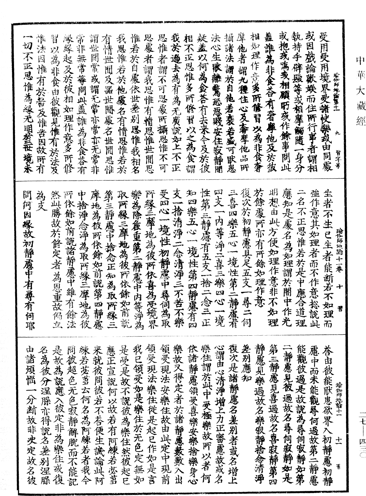 File:《中華大藏經》 第27冊 第430頁.png