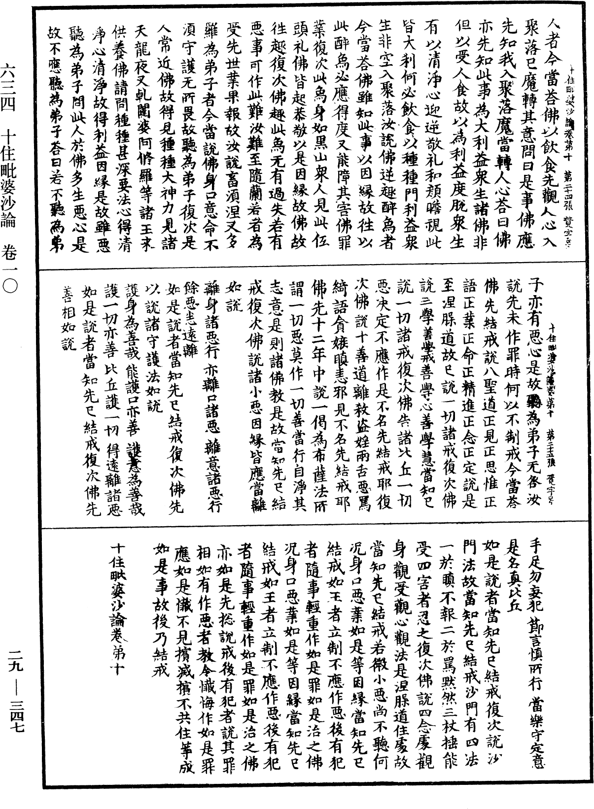 File:《中華大藏經》 第29冊 第0347頁.png