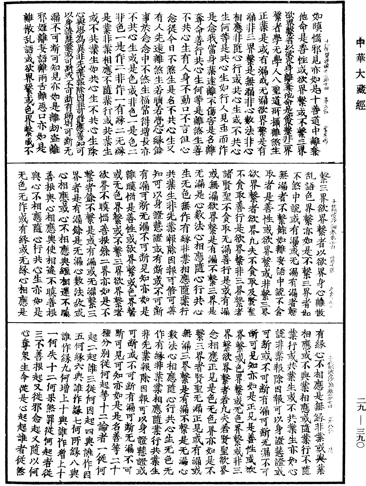 File:《中華大藏經》 第29冊 第0390頁.png