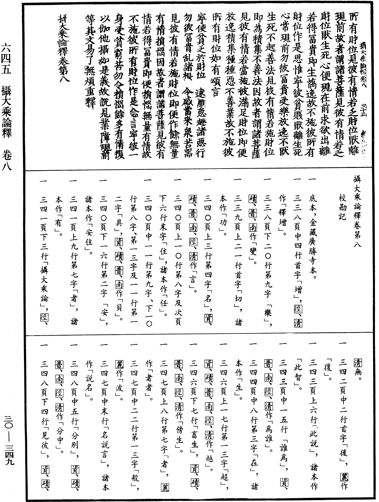 File:《中華大藏經》 第30冊 第0349頁.png