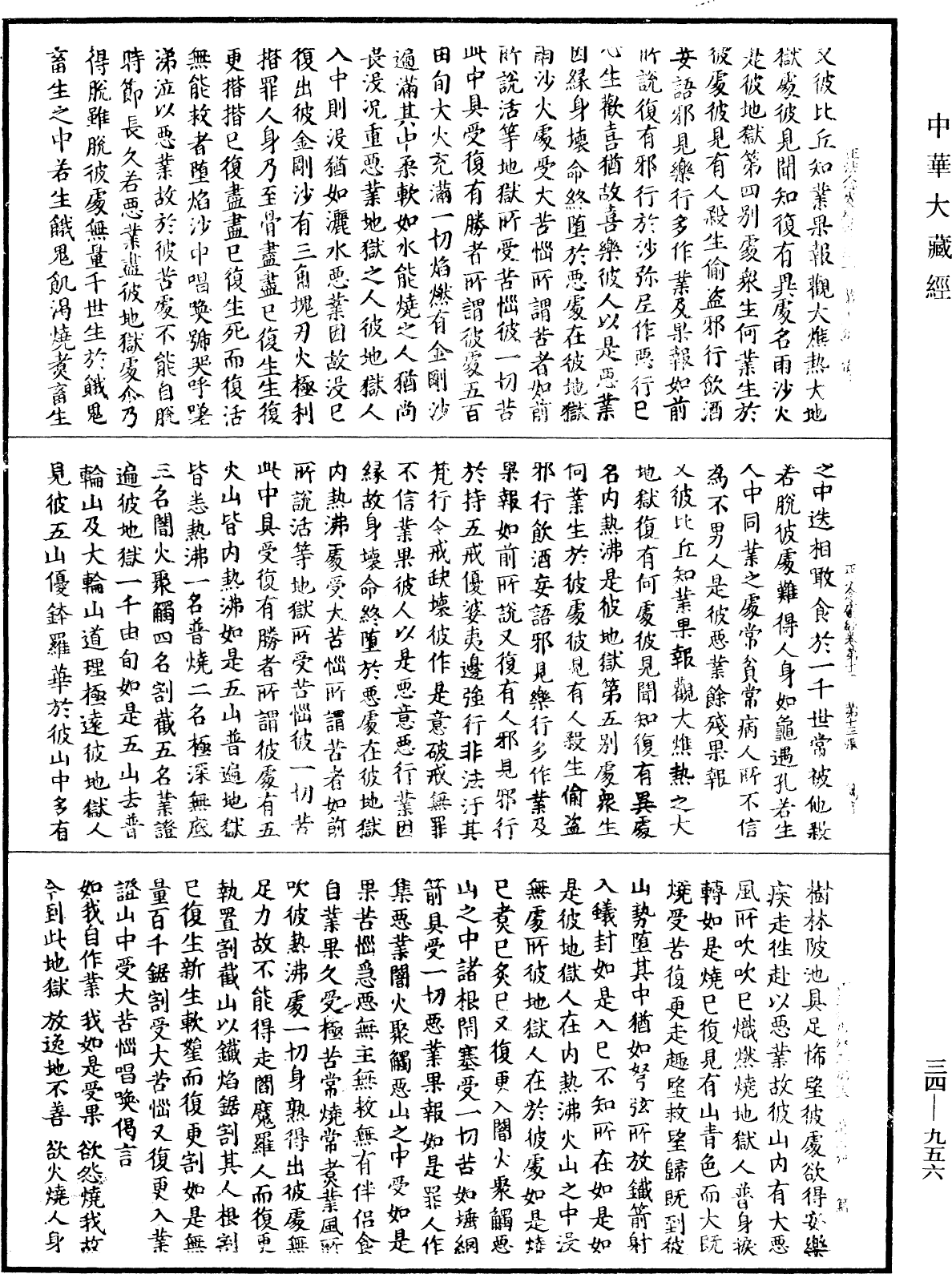 File:《中華大藏經》 第34冊 第0956頁.png