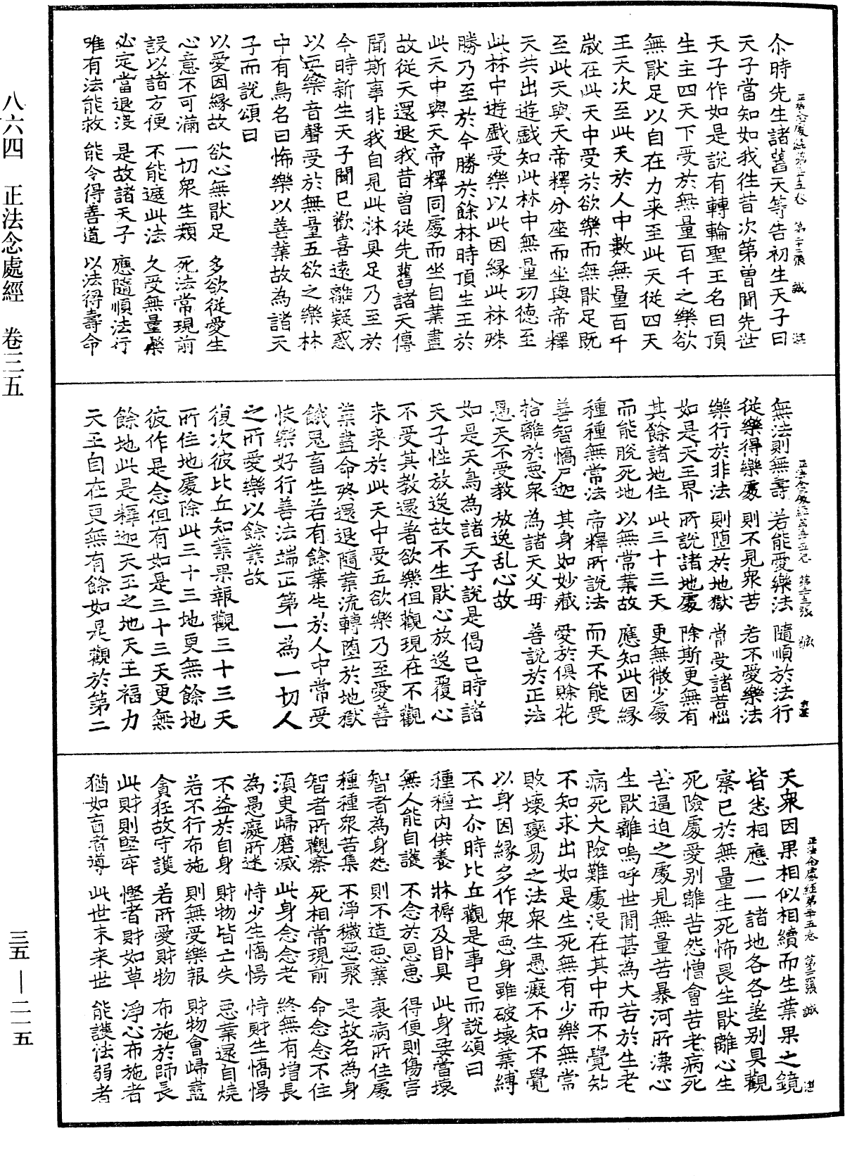 File:《中華大藏經》 第35冊 第0215頁.png