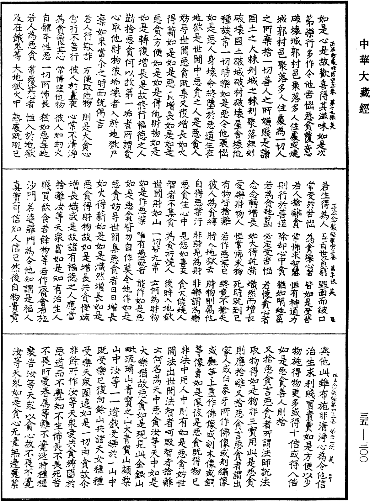 File:《中華大藏經》 第35冊 第0300頁.png