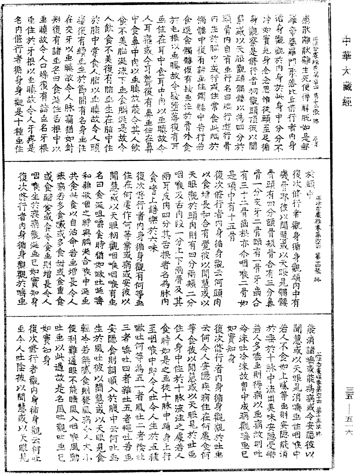 File:《中華大藏經》 第35冊 第0516頁.png