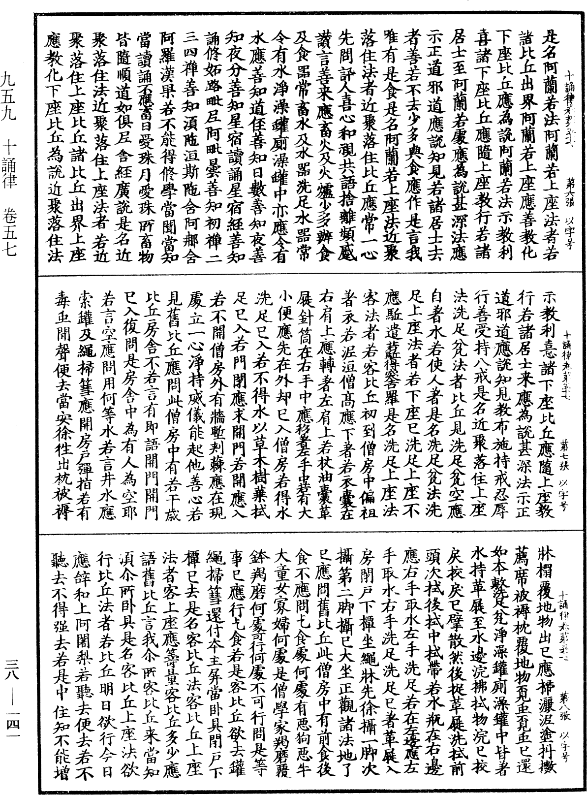 File:《中華大藏經》 第38冊 第141頁.png