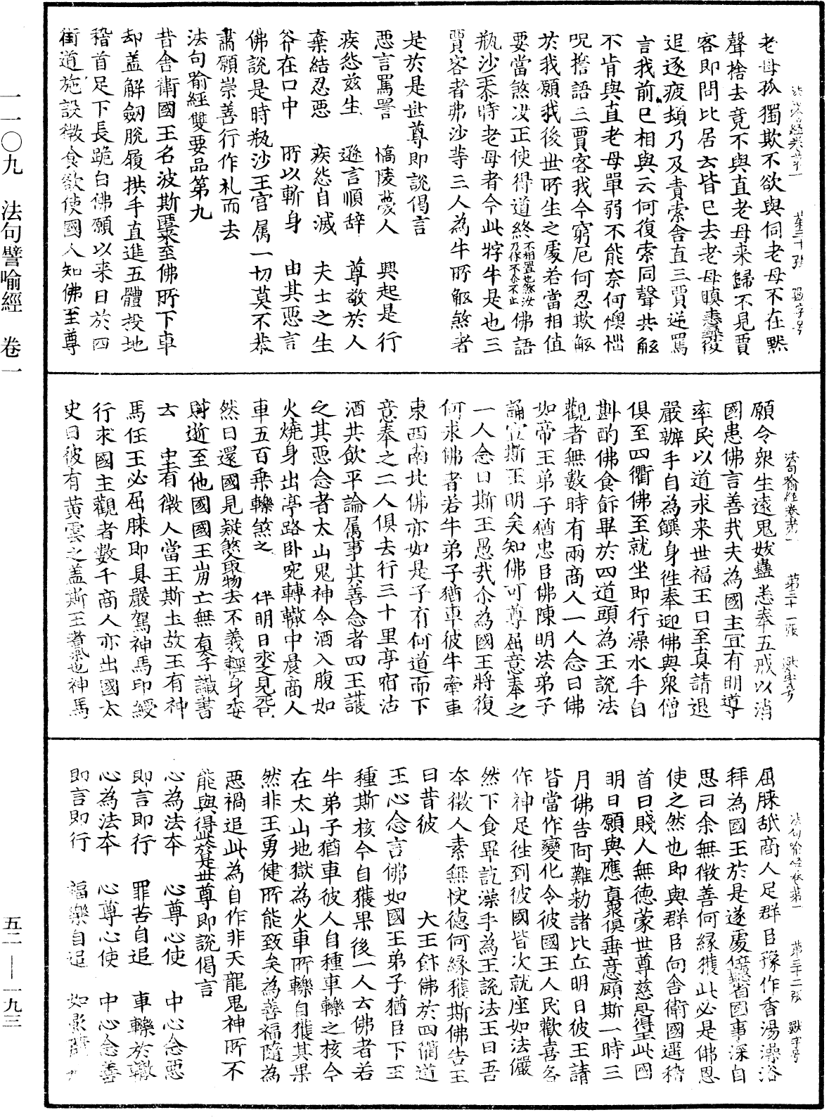 File:《中華大藏經》 第52冊 第193頁.png
