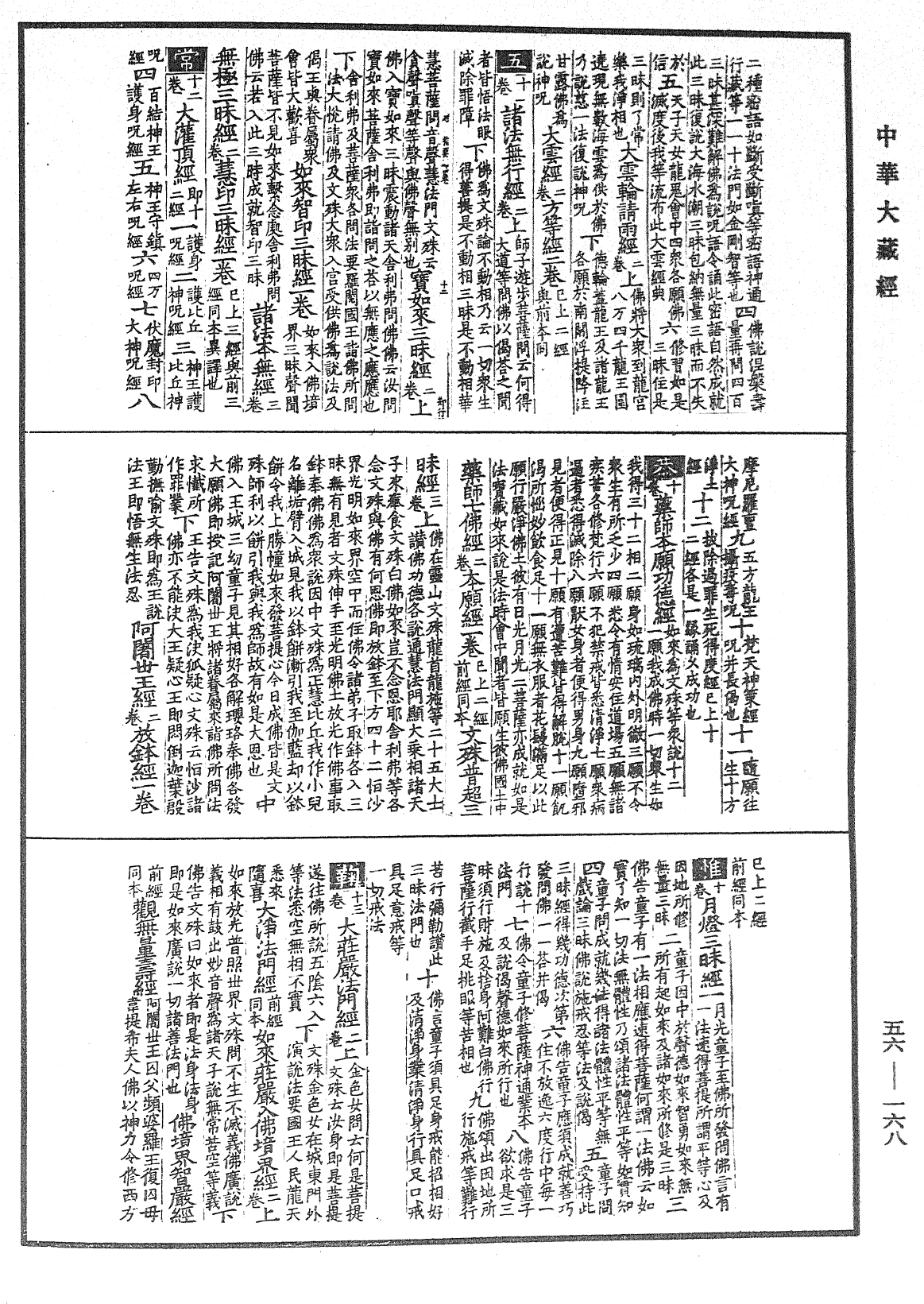 File:《中華大藏經》 第56冊 第0168頁.png