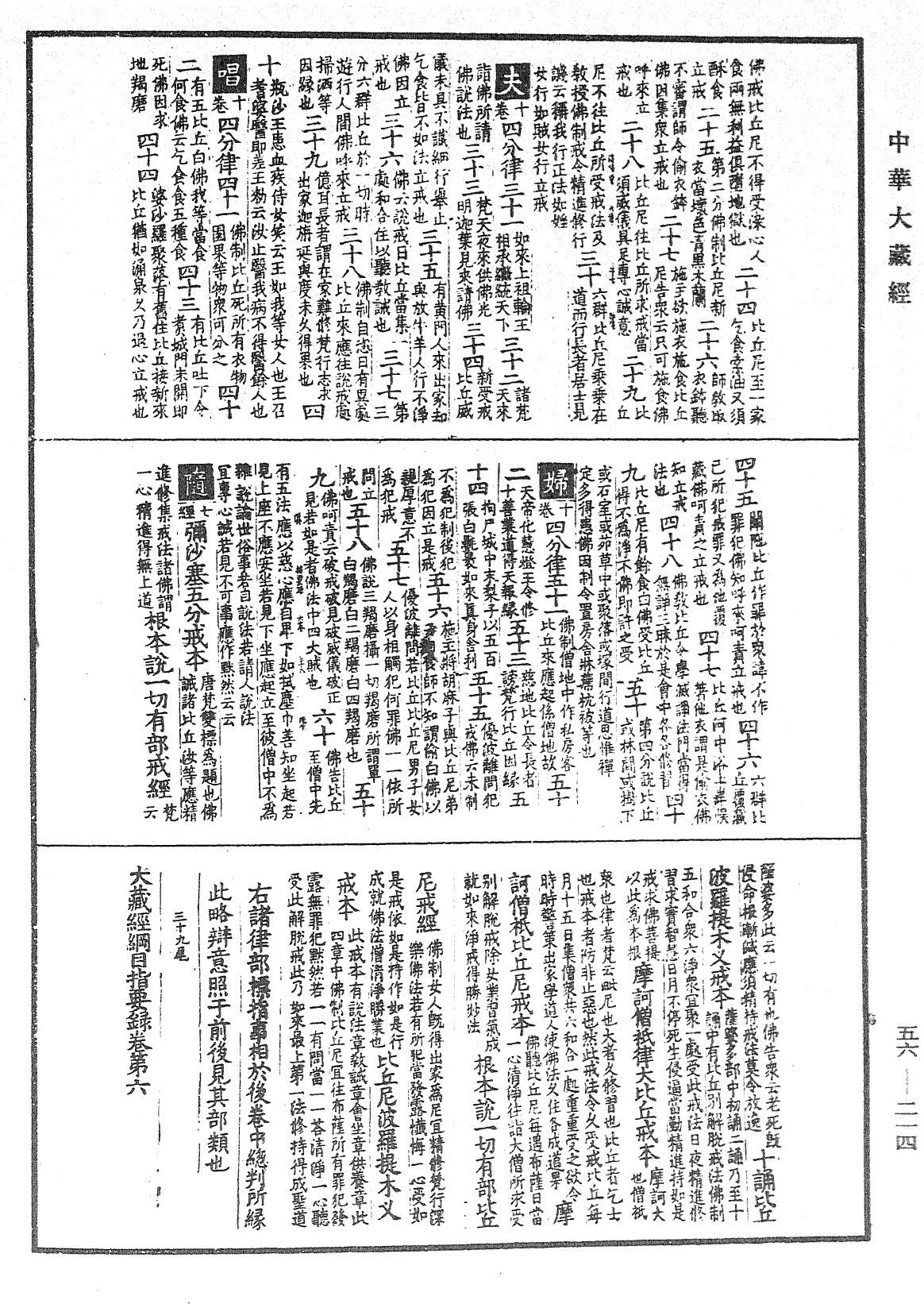 File:《中華大藏經》 第56冊 第0214頁.png