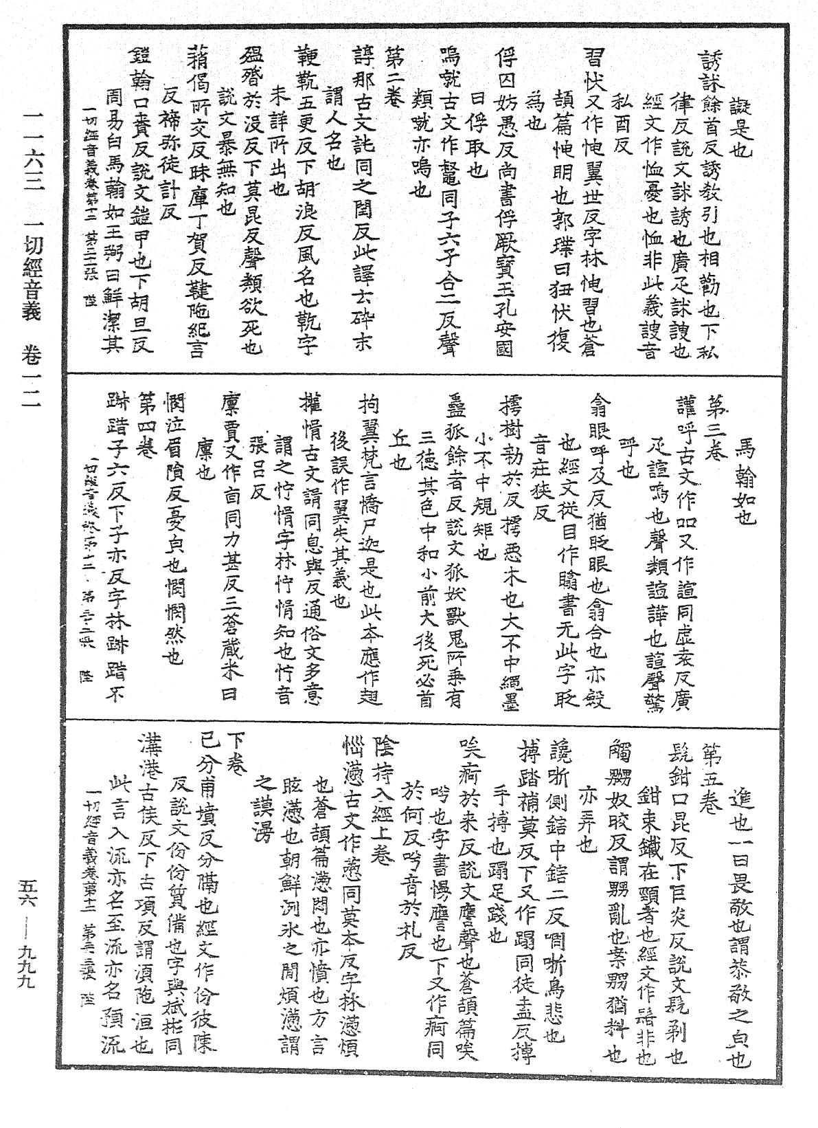 File:《中華大藏經》 第56冊 第0999頁.png