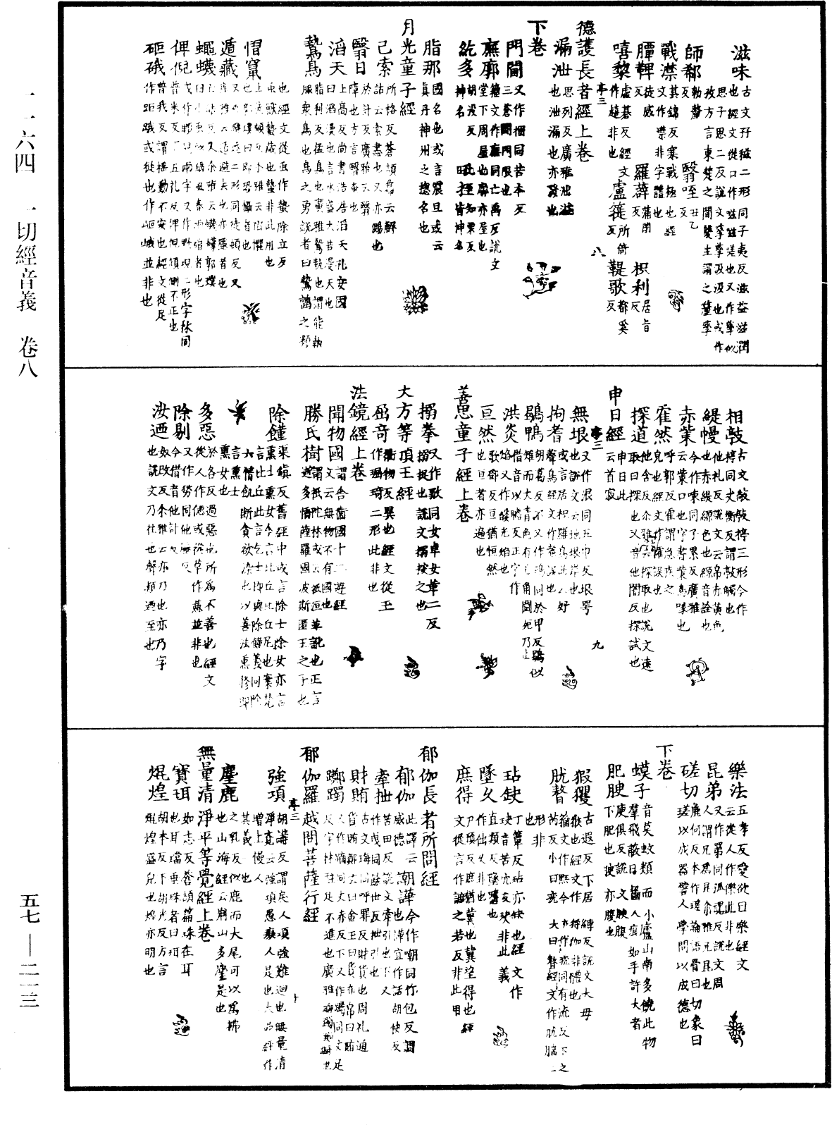 File:《中華大藏經》 第57冊 第0213頁.png