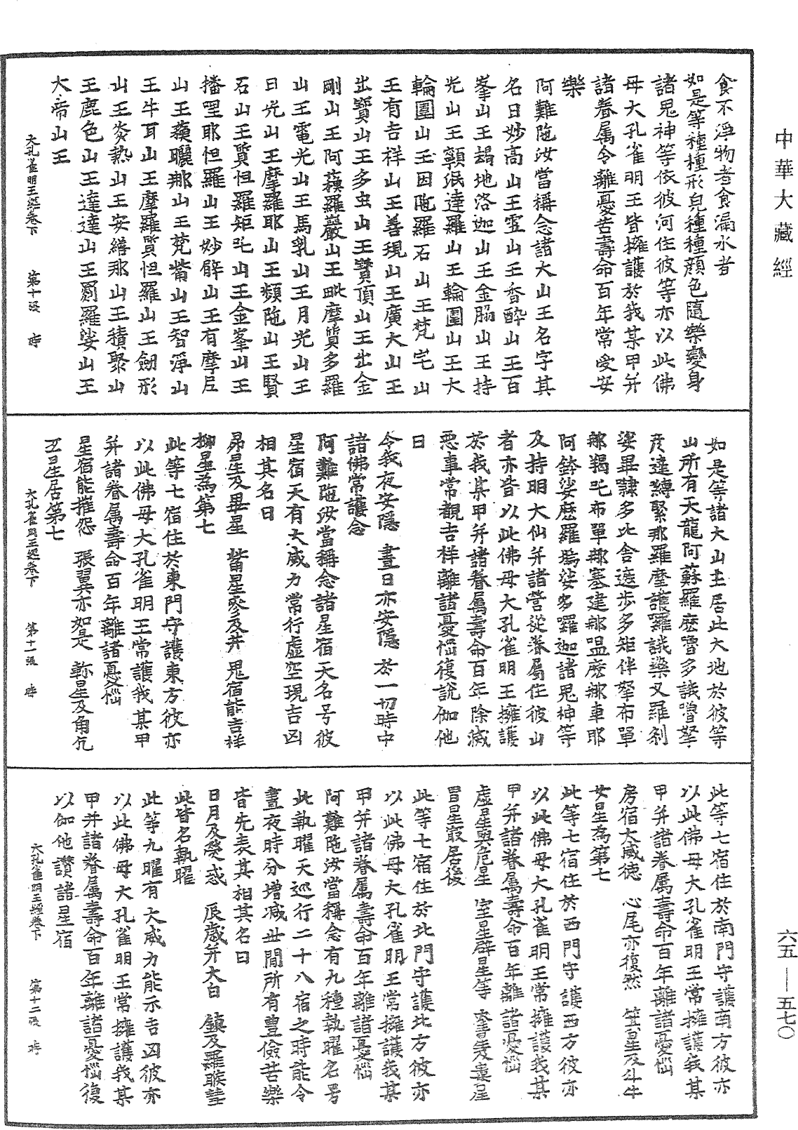 File:《中華大藏經》 第65冊 第0570頁.png