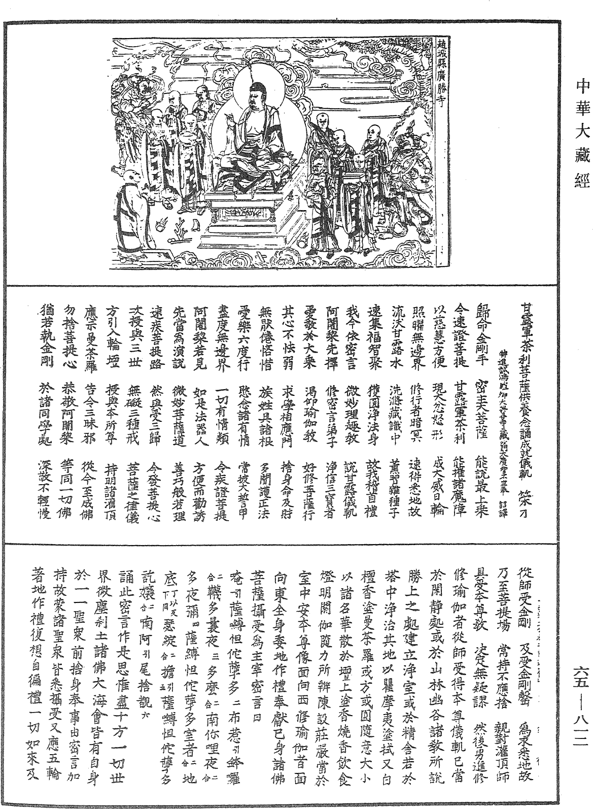 File:《中華大藏經》 第65冊 第0812頁.png