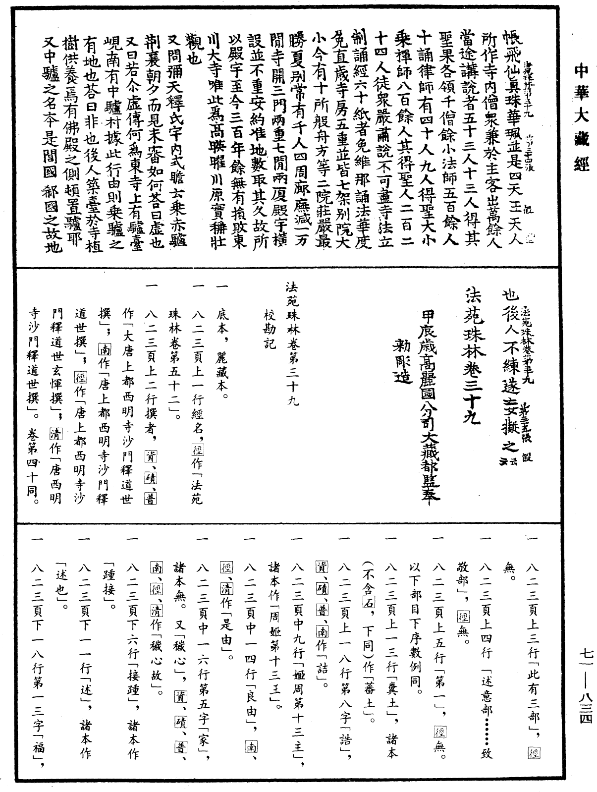 File:《中華大藏經》 第71冊 第834頁.png