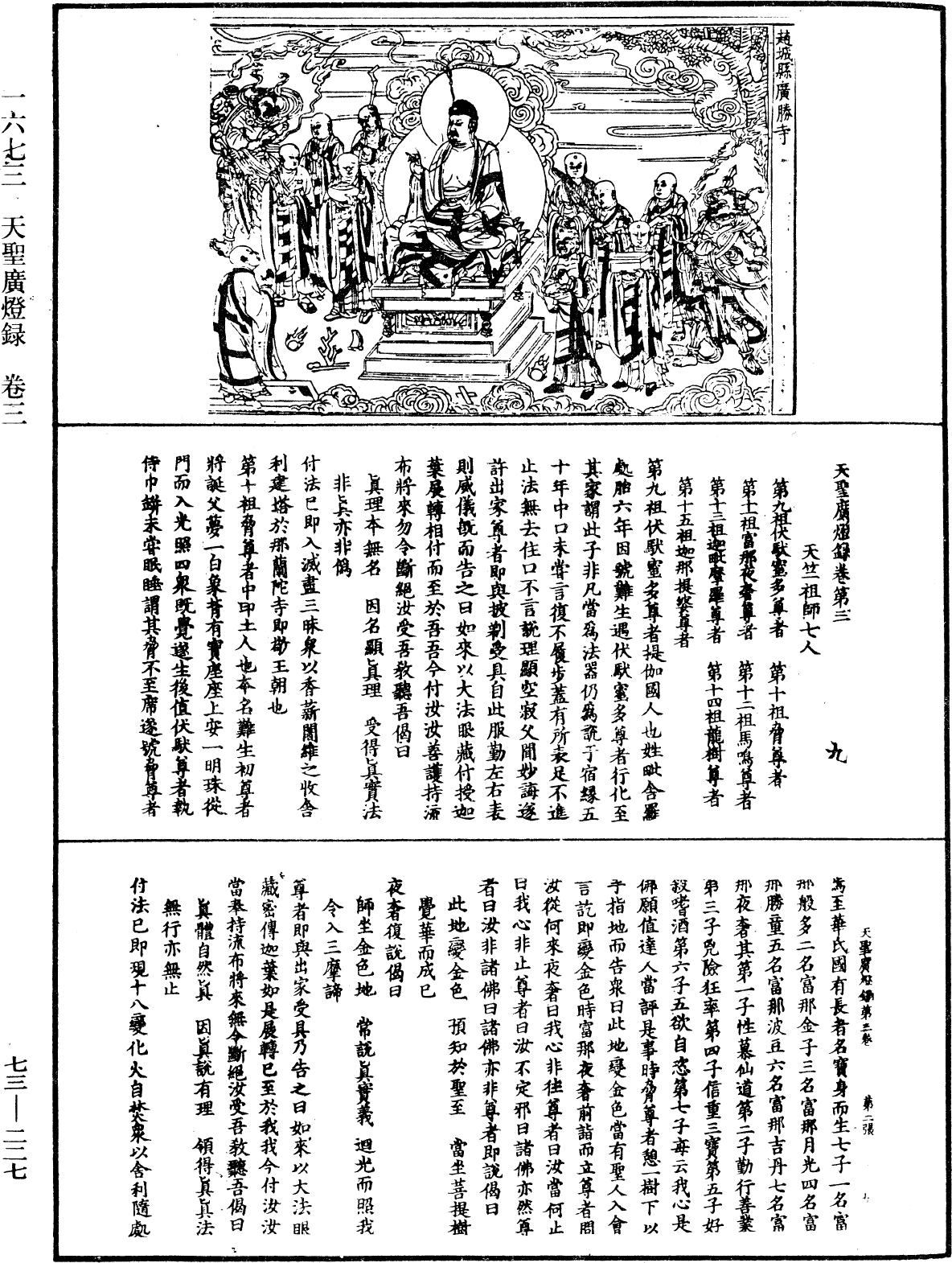 天聖廣燈錄《中華大藏經》_第73冊_第0227頁