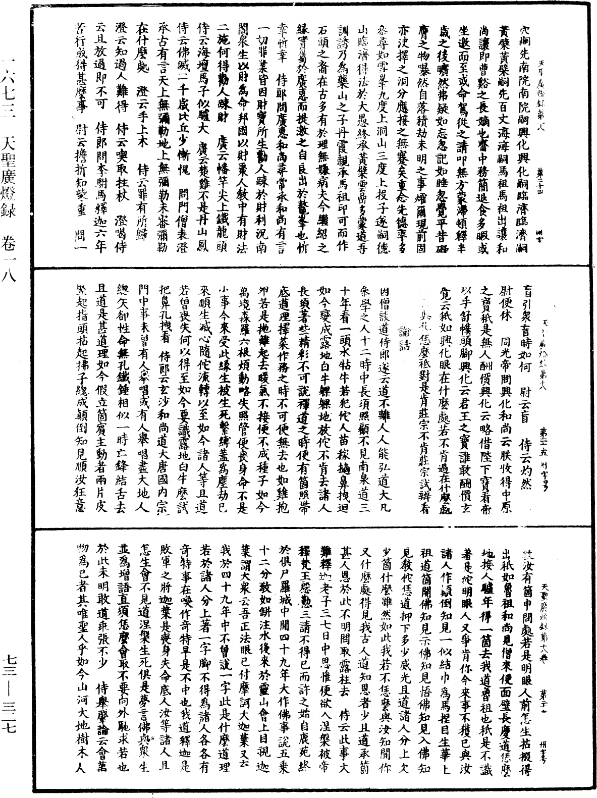 天聖廣燈錄《中華大藏經》_第73冊_第0327頁