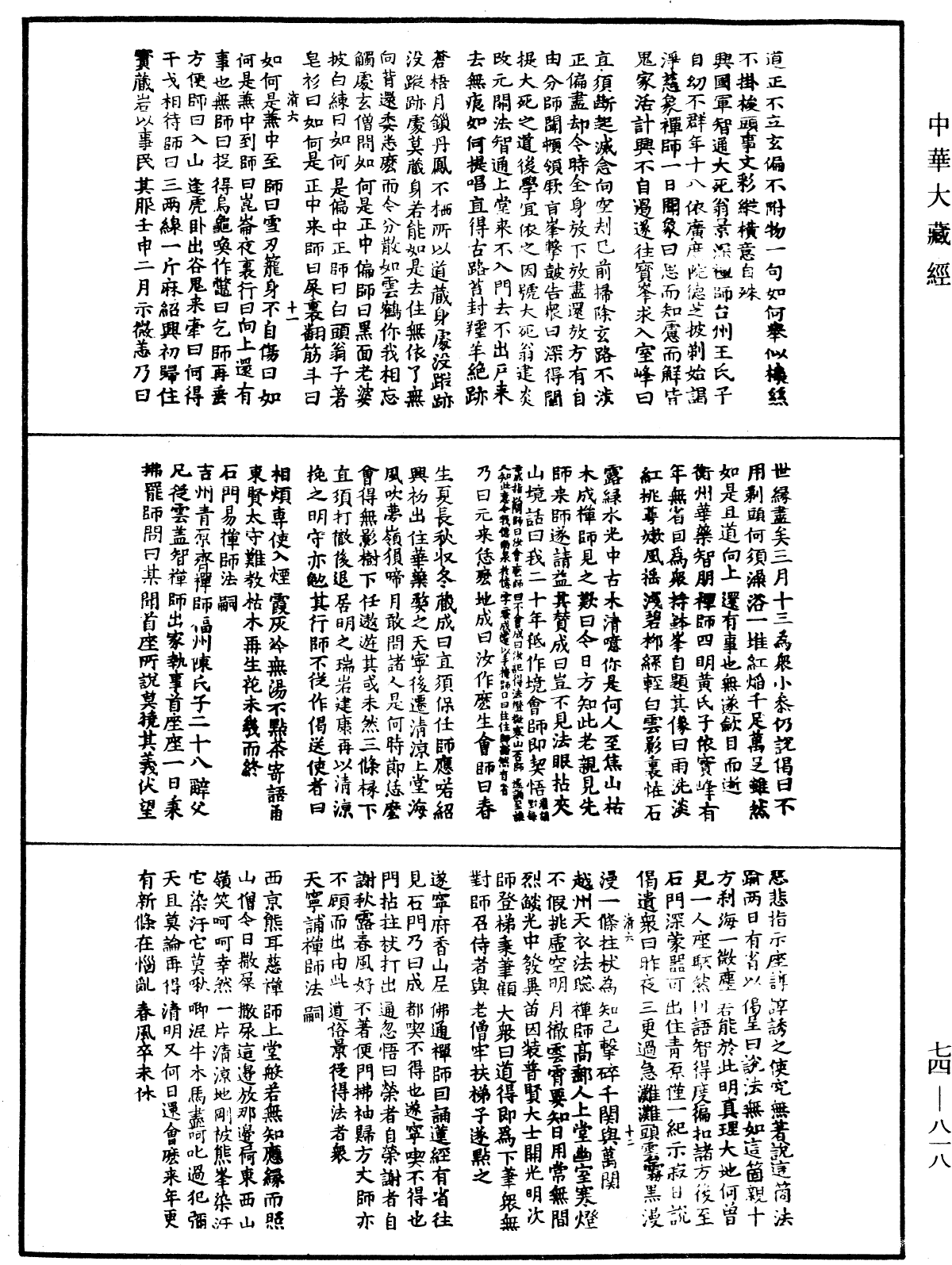 續傳燈錄《中華大藏經》_第74冊_第818頁