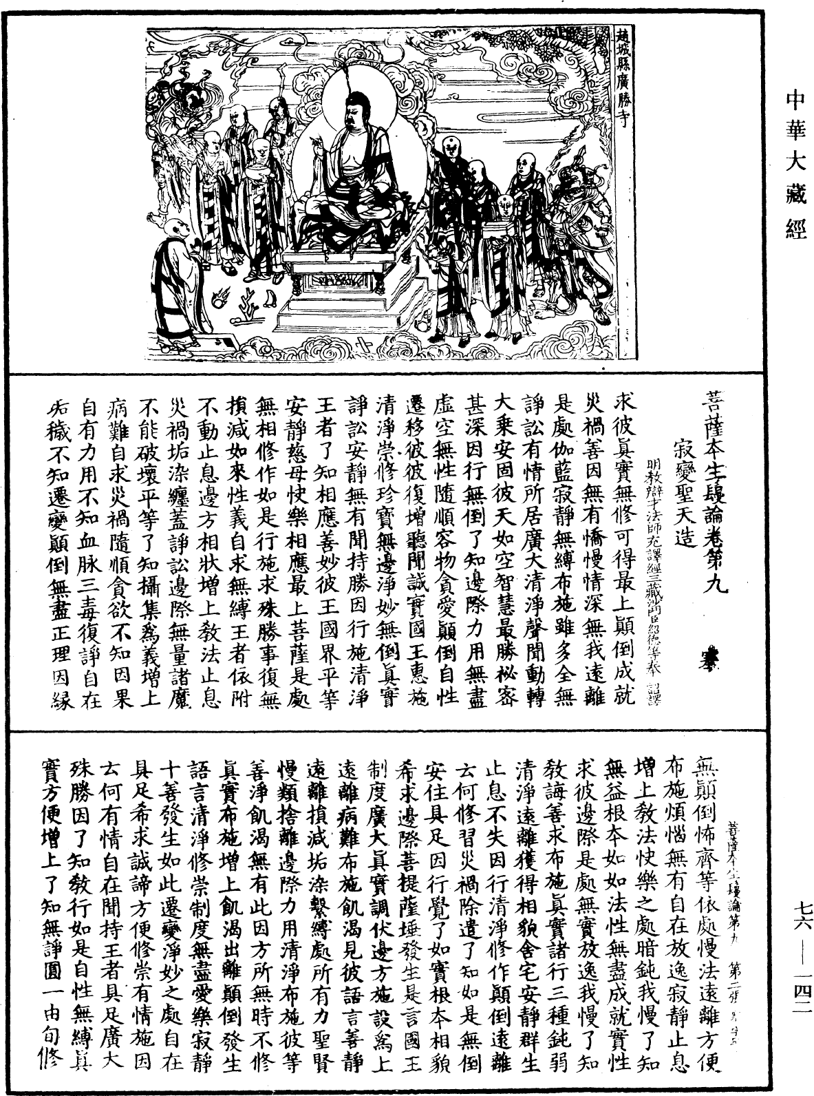 File:《中華大藏經》 第76冊 第142頁.png