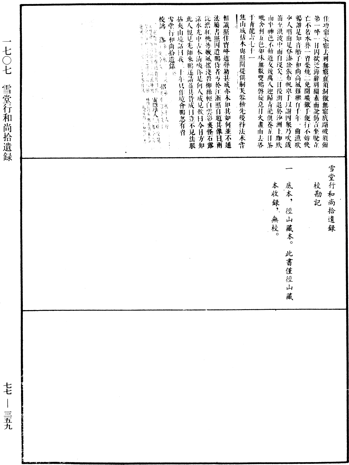 File:《中華大藏經》 第77冊 第359頁.png