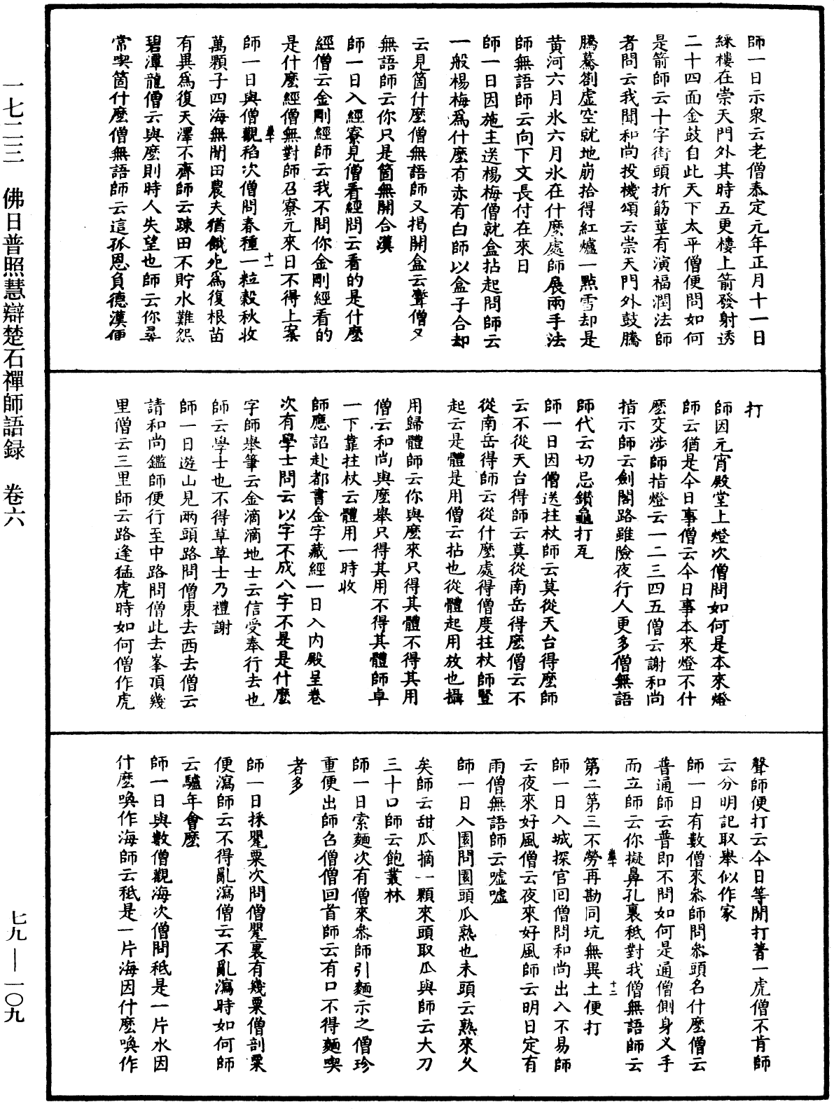 File:《中華大藏經》 第79冊 第109頁.png