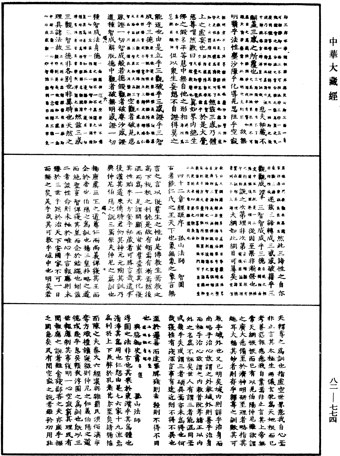 File:《中華大藏經》 第82冊 第0774頁.png