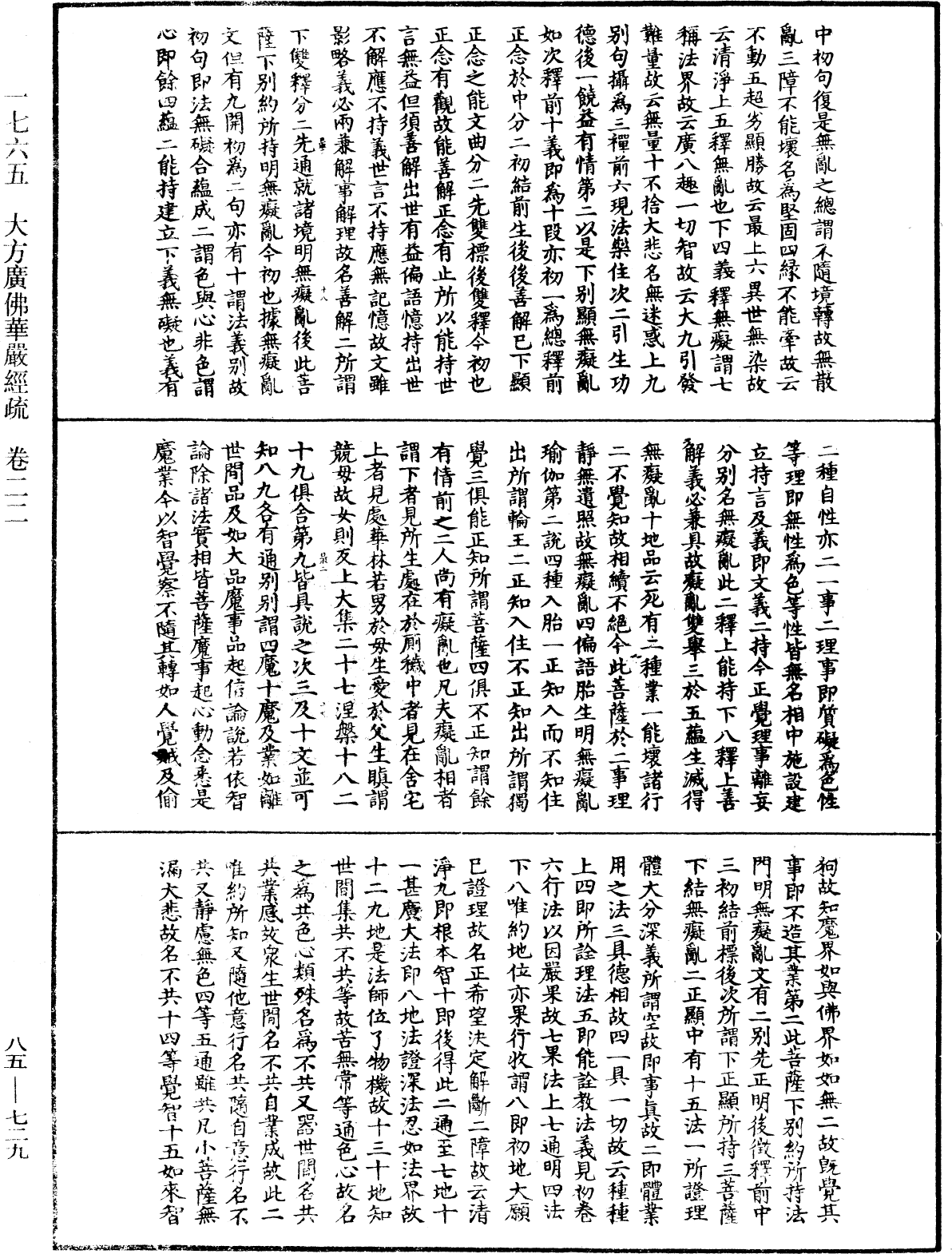 File:《中華大藏經》 第85冊 第0729頁.png