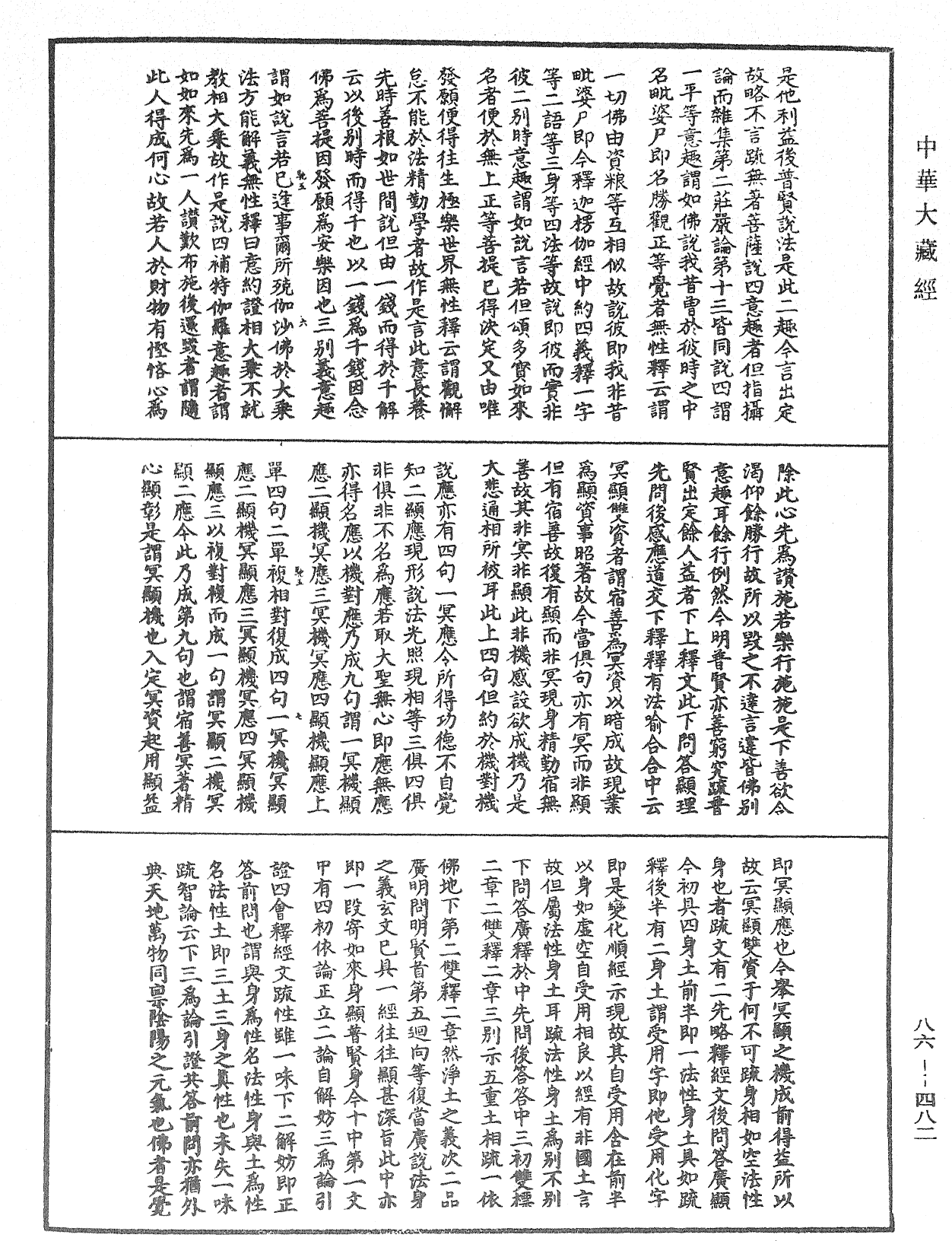File:《中華大藏經》 第86冊 第0482頁.png
