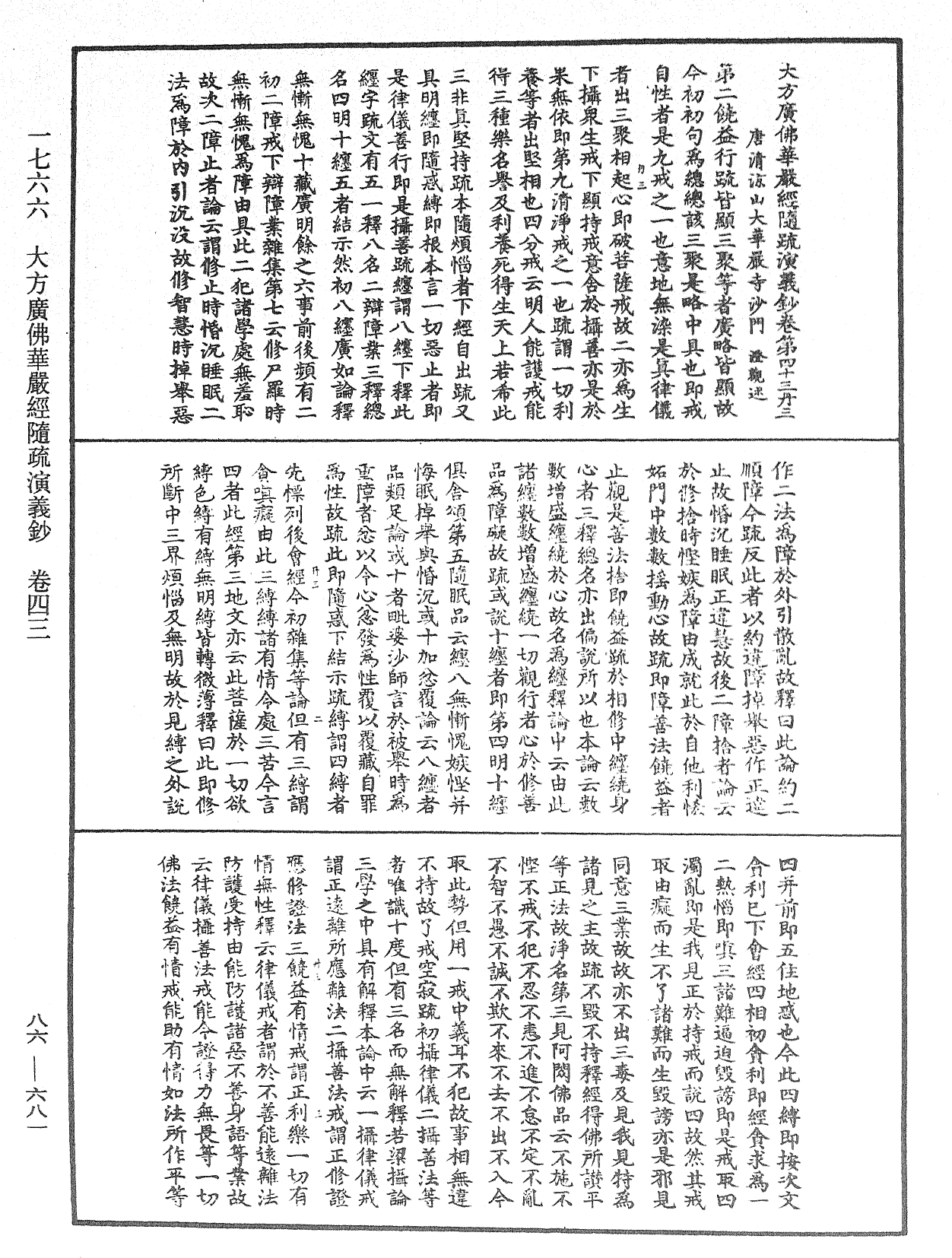 File:《中華大藏經》 第86冊 第0681頁.png