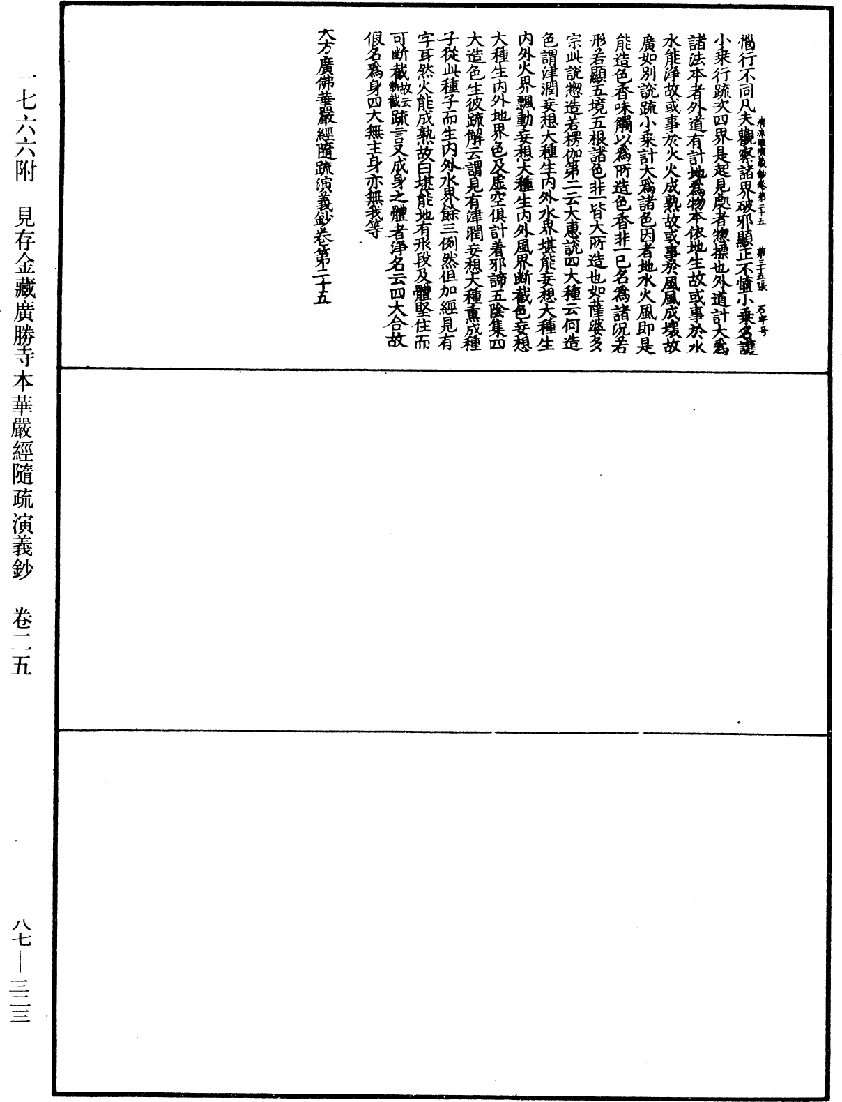 File:《中華大藏經》 第87冊 第0323頁.png