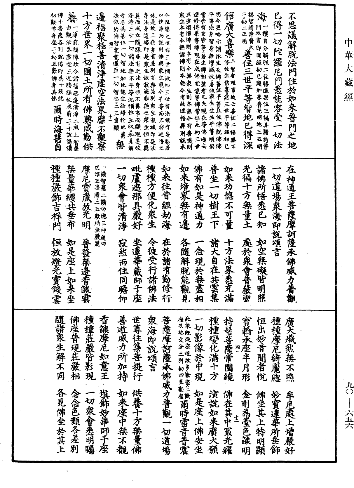 File:《中華大藏經》 第90冊 第656頁.png