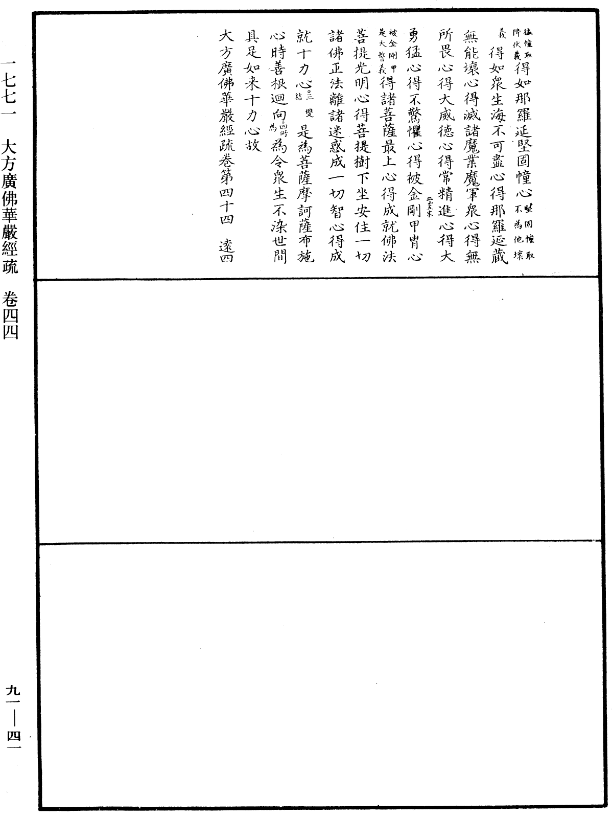 File:《中華大藏經》 第91冊 第0041頁.png