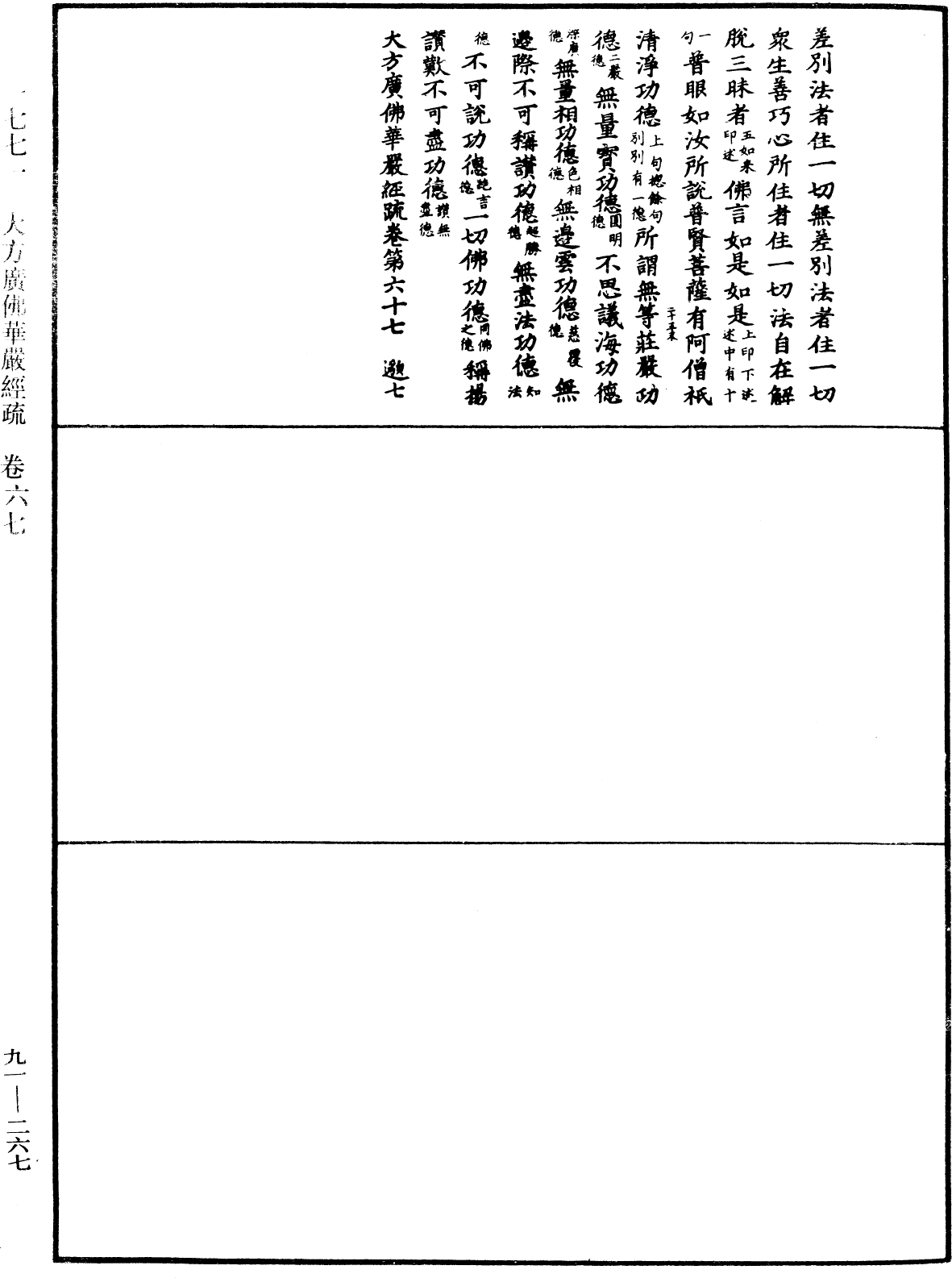 File:《中華大藏經》 第91冊 第0267頁.png