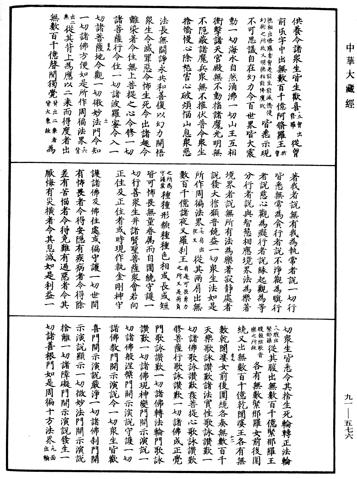 File:《中華大藏經》 第91冊 第0576頁.png