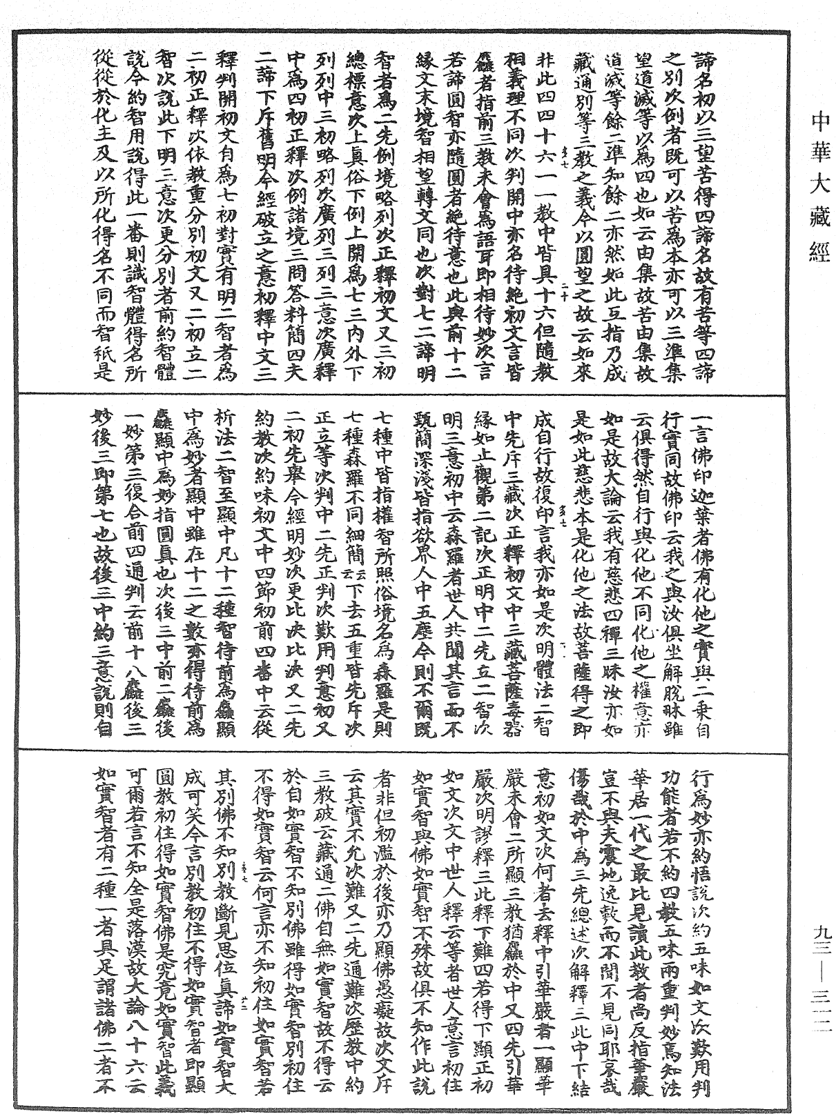 法華玄義釋籤《中華大藏經》_第93冊_第312頁