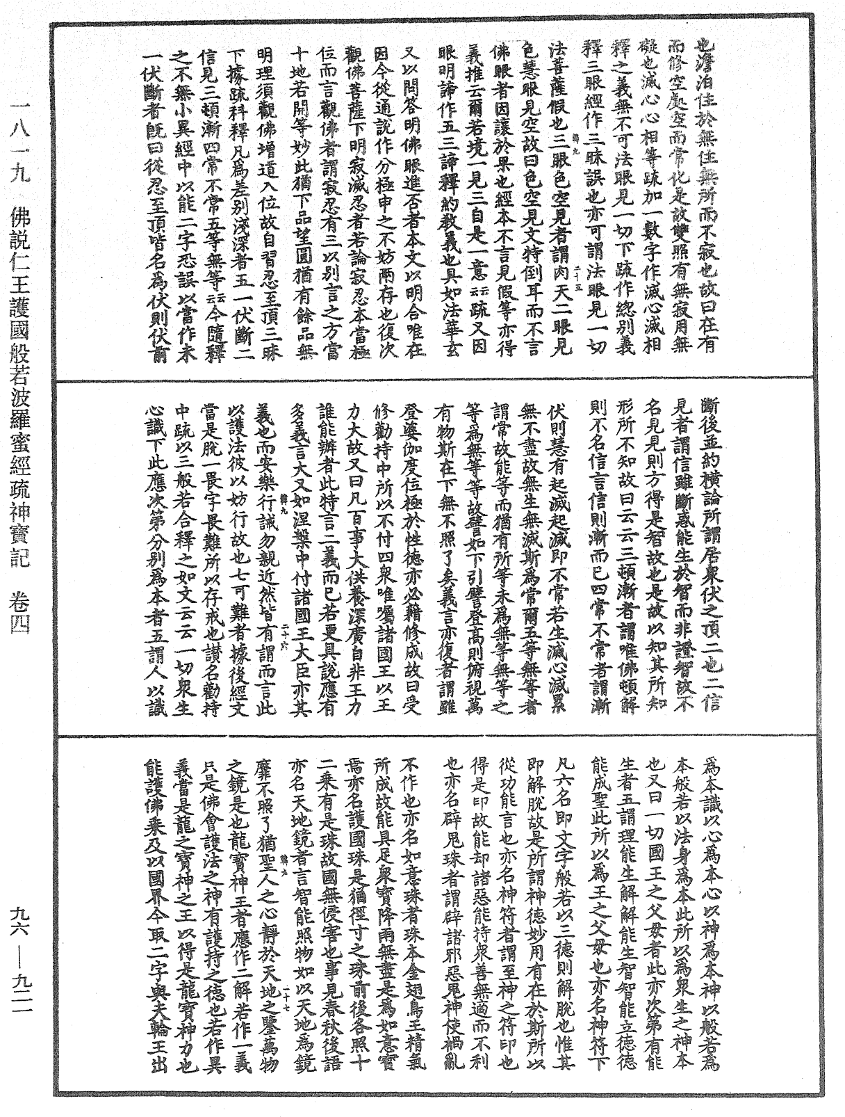 File:《中華大藏經》 第96冊 第921頁.png