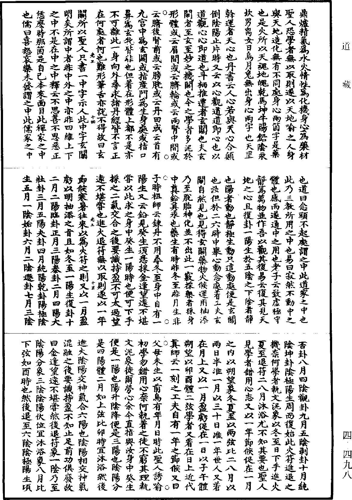 中和集《道藏》第4册_第0498页