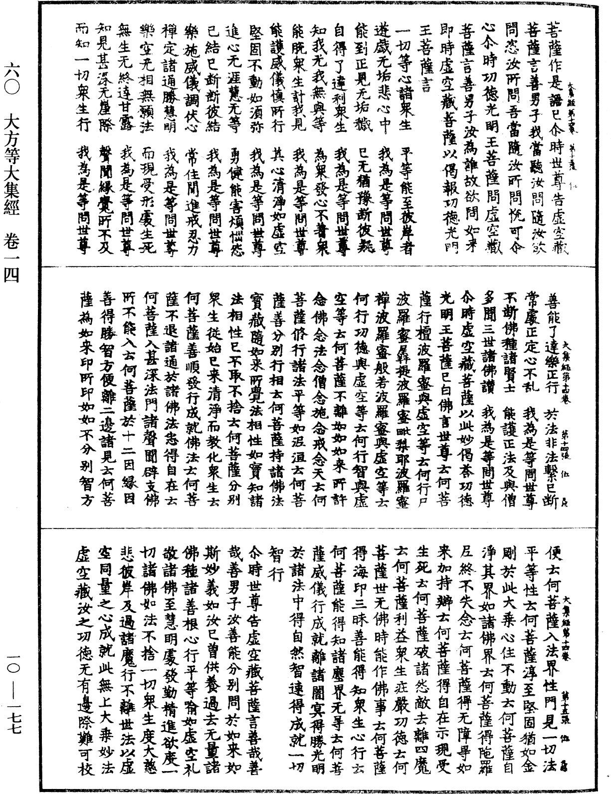 File:《中華大藏經》 第10冊 第177頁.png