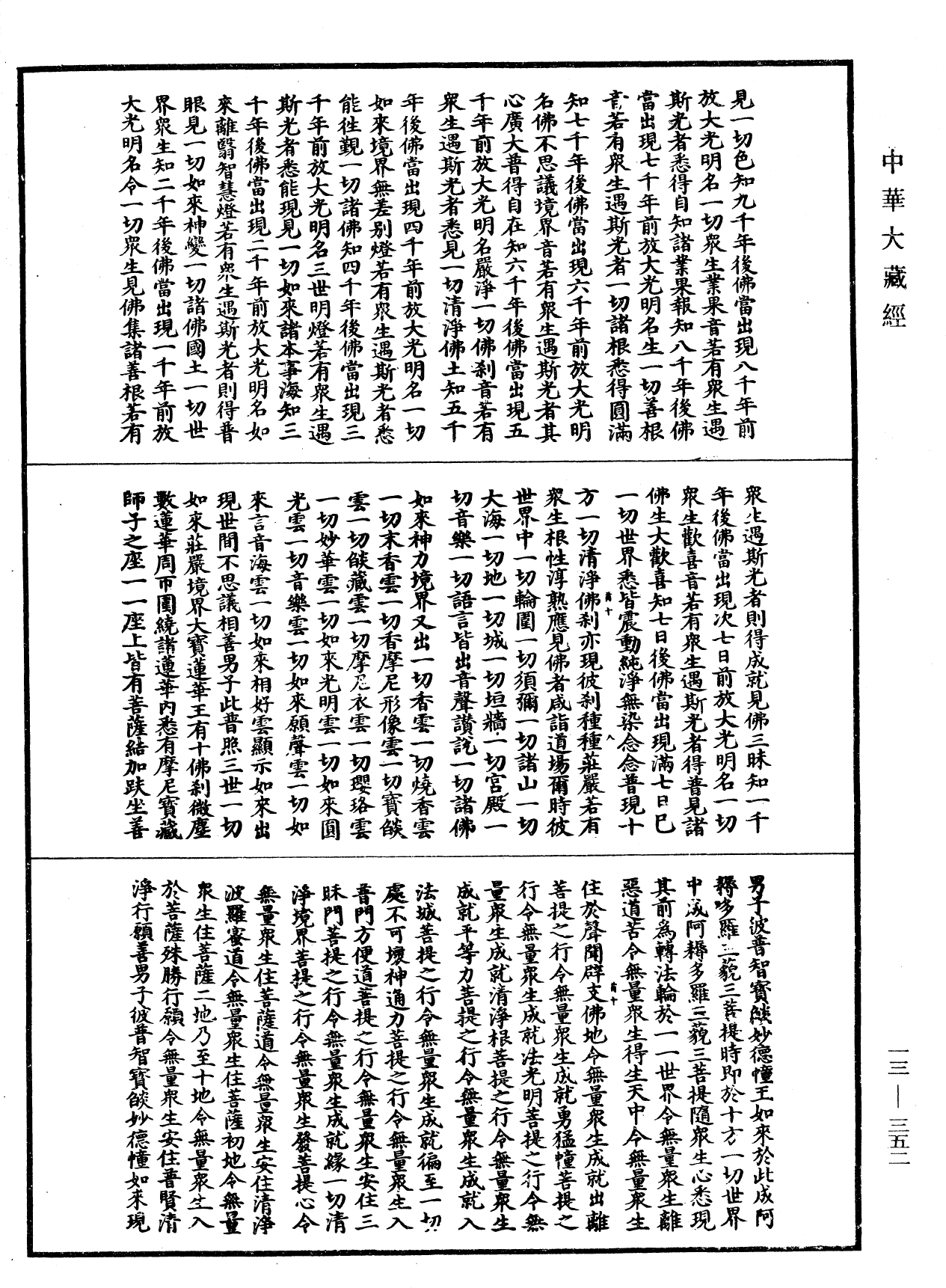 File:《中華大藏經》 第13冊 第352頁.png