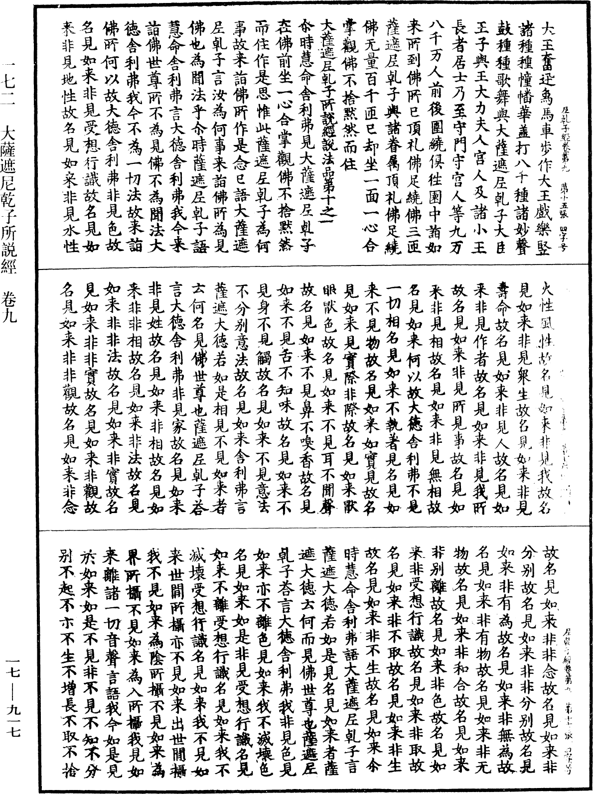 File:《中華大藏經》 第17冊 第917頁.png
