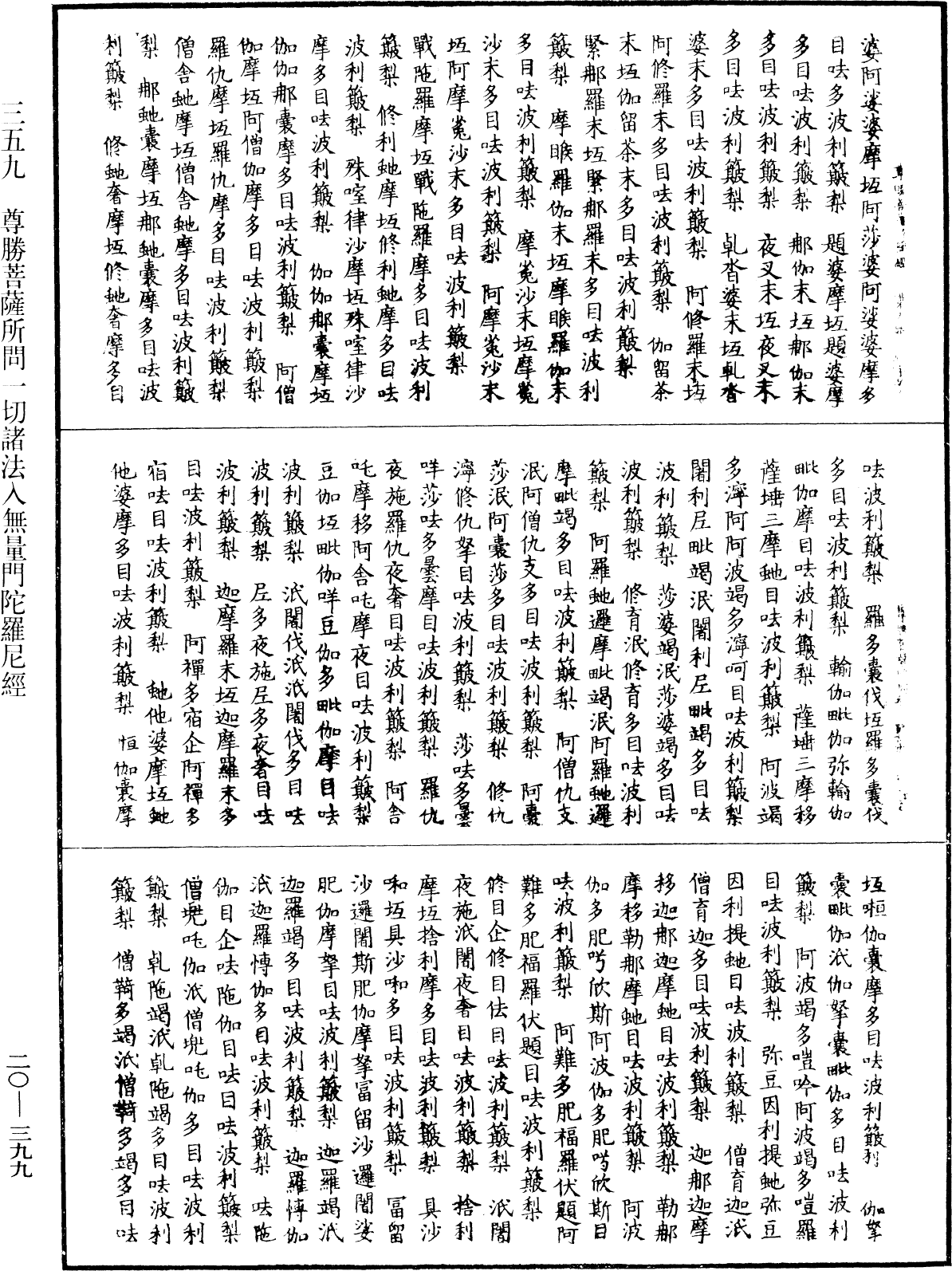 File:《中華大藏經》 第20冊 第0399頁.png