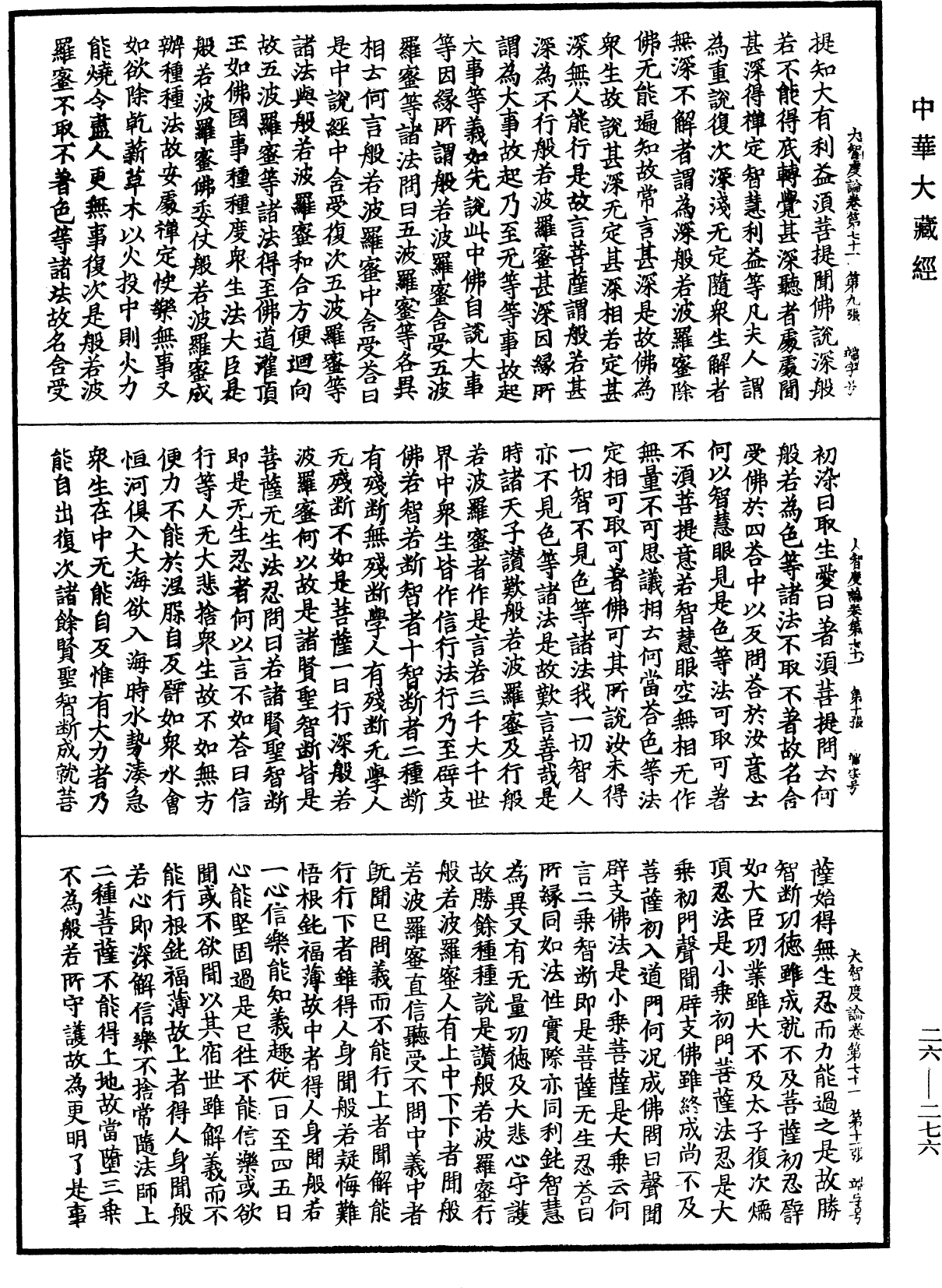 File:《中華大藏經》 第26冊 第276頁.png